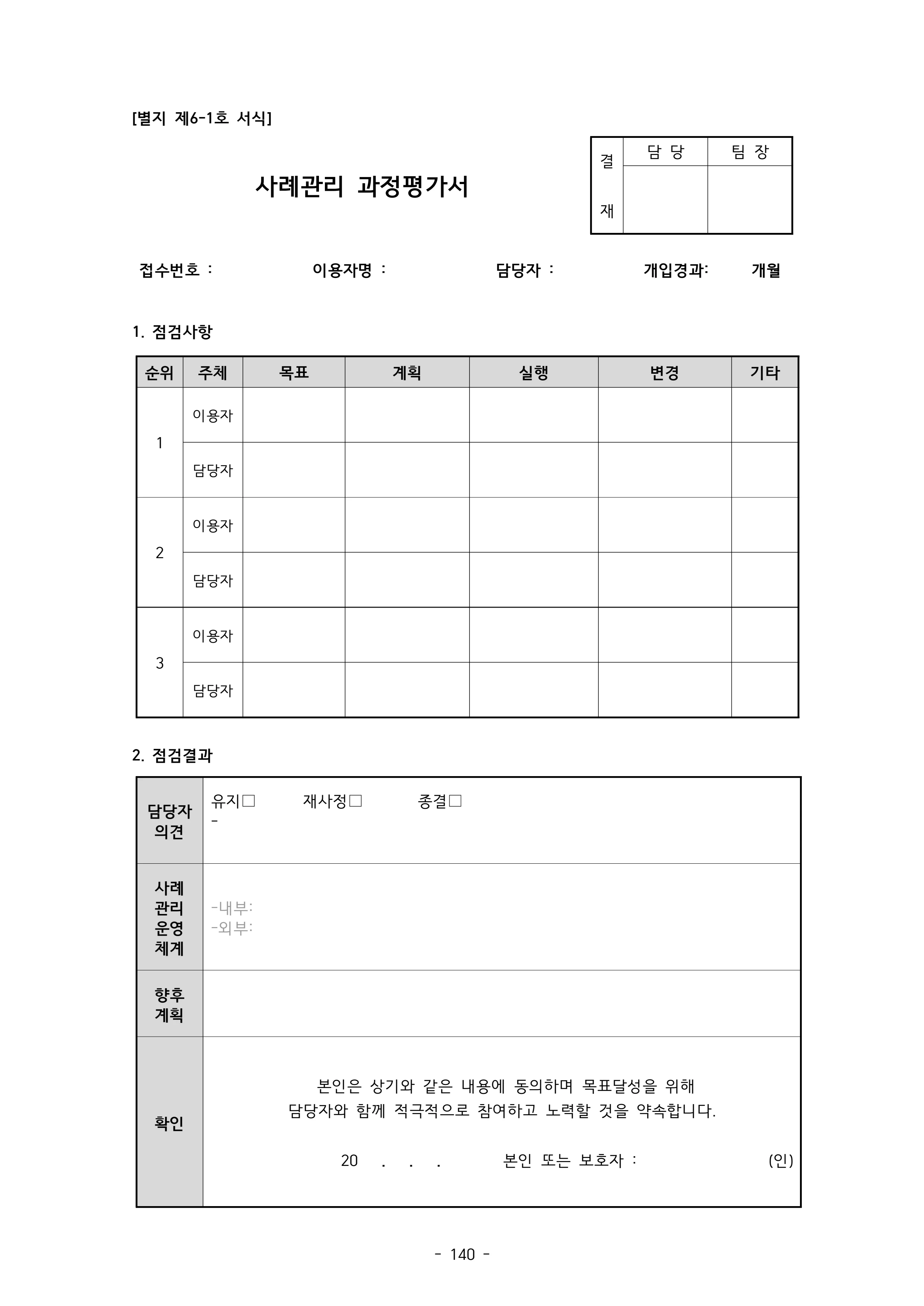 2025 에덴장애인종합복지관 운영 및 사업 지침 144페이지