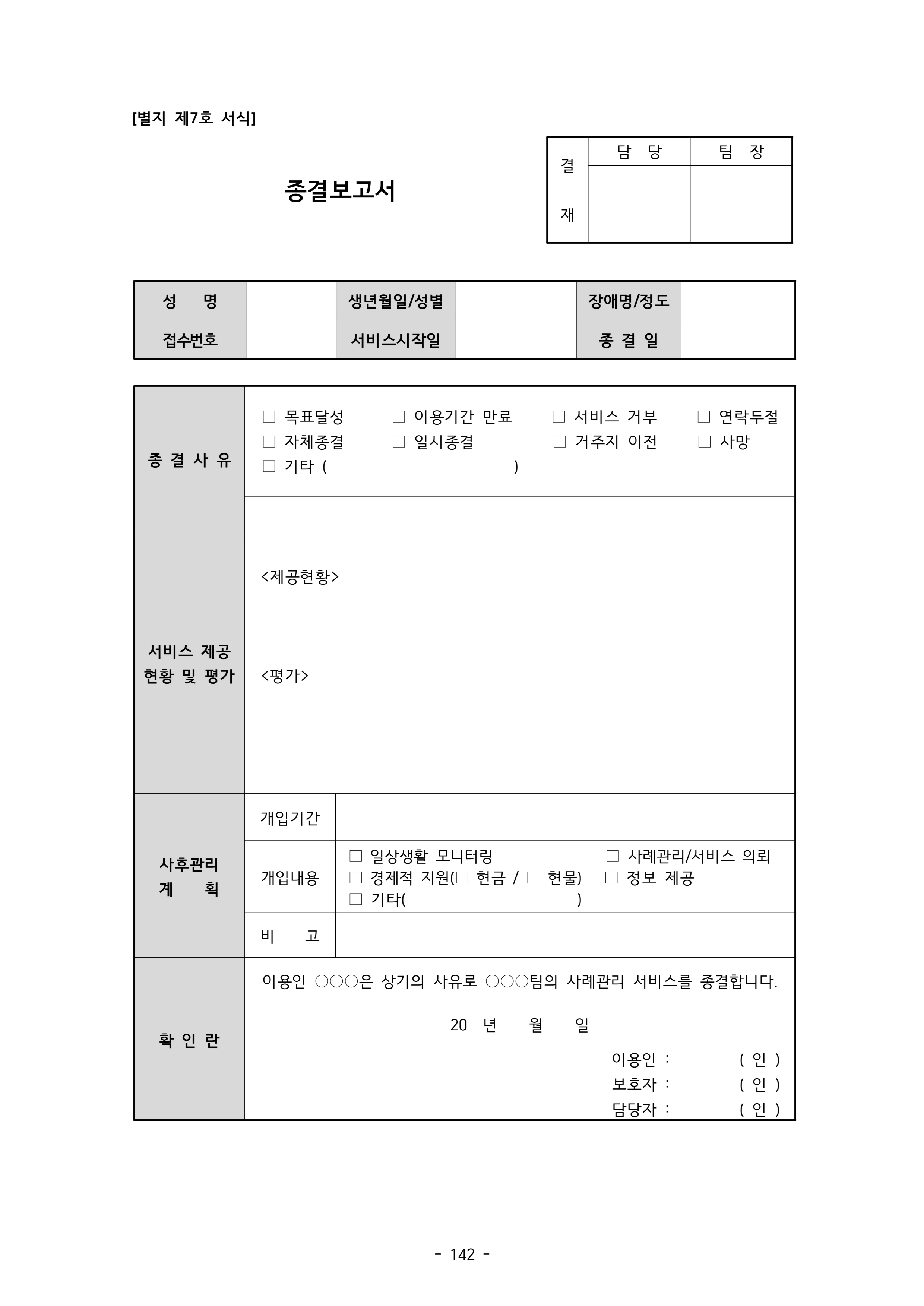 2025 에덴장애인종합복지관 운영 및 사업 지침 146페이지