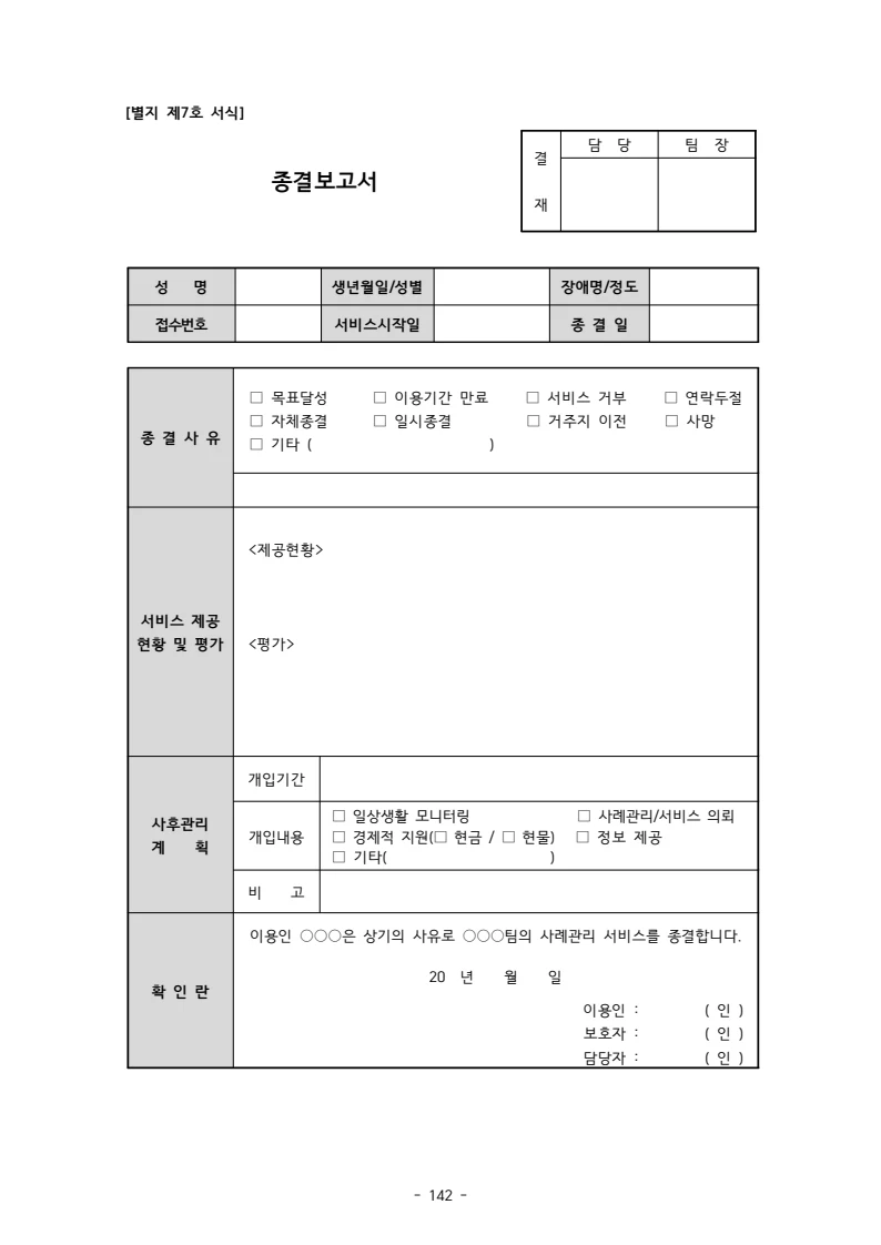 2025 에덴장애인종합복지관 운영 및 사업 지침 146페이지