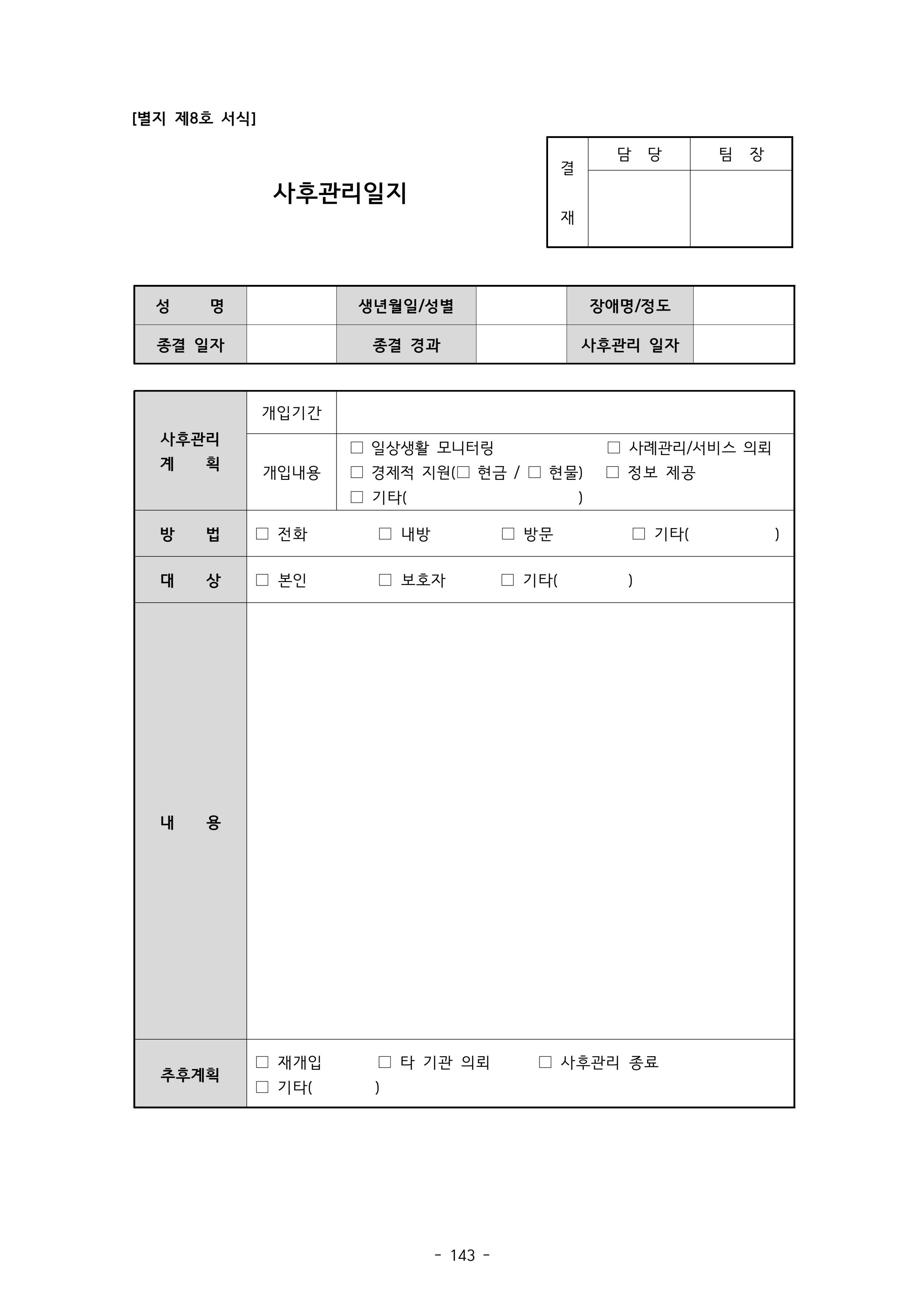 2025 에덴장애인종합복지관 운영 및 사업 지침 147페이지