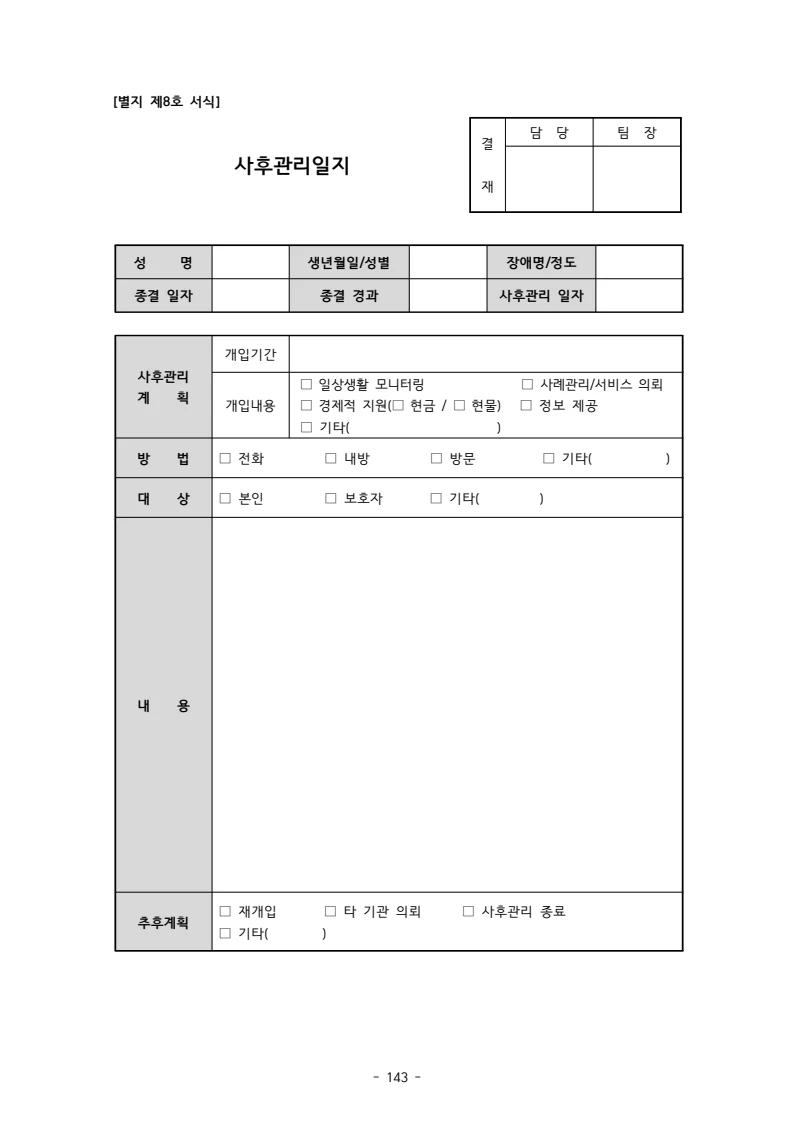 2025 에덴장애인종합복지관 운영 및 사업 지침 147페이지