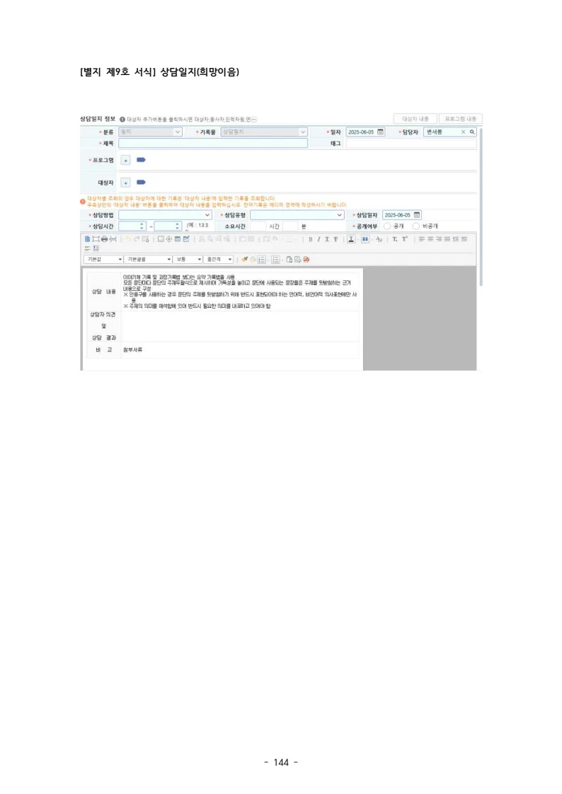 2025 에덴장애인종합복지관 운영 및 사업 지침 148페이지