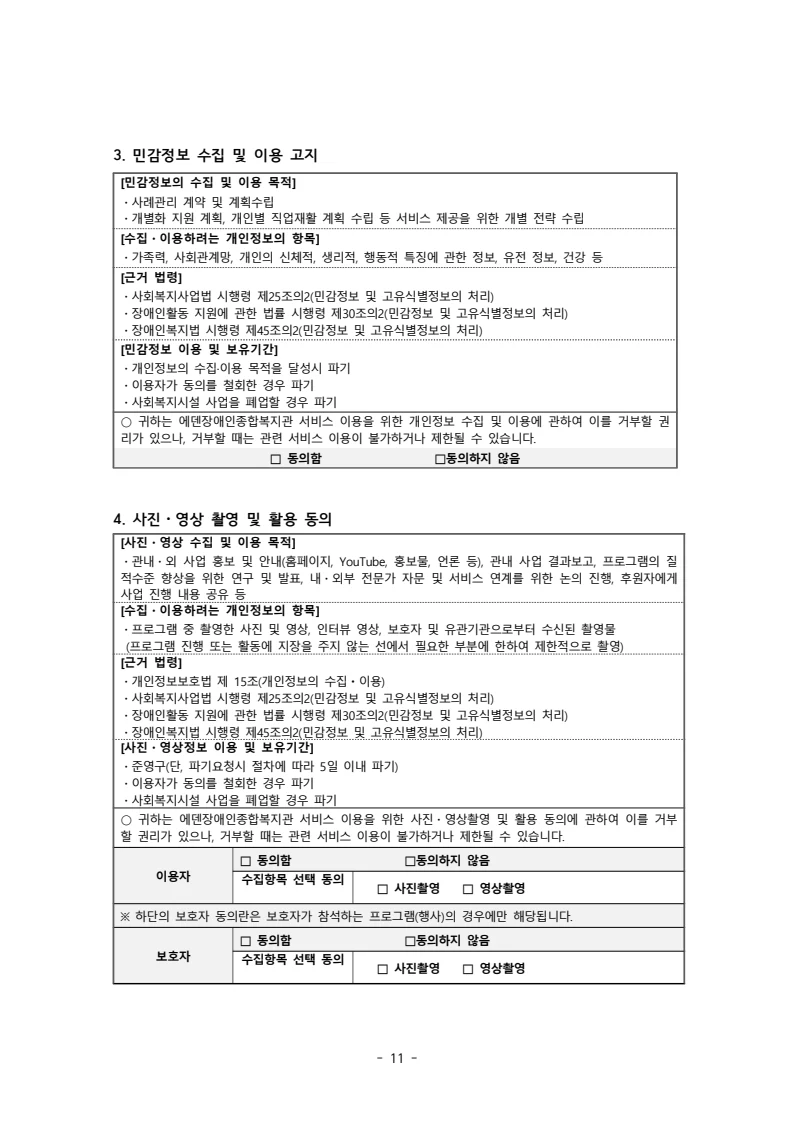 2025 에덴장애인종합복지관 운영 및 사업 지침 15페이지