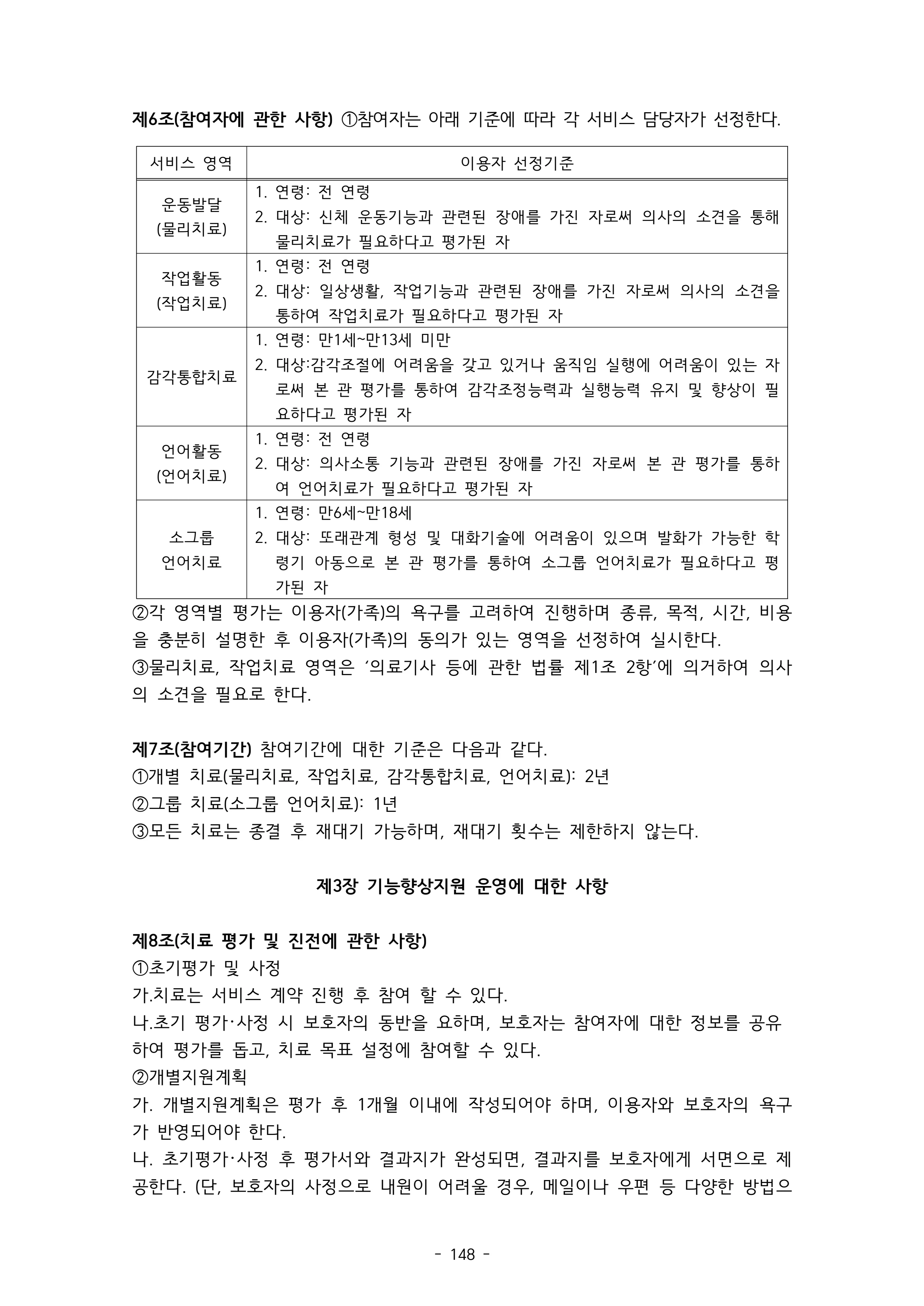 2025 에덴장애인종합복지관 운영 및 사업 지침 152페이지