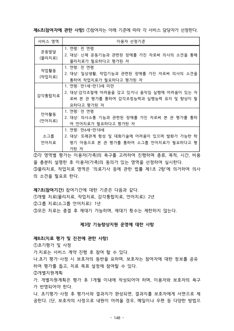 2025 에덴장애인종합복지관 운영 및 사업 지침 152페이지