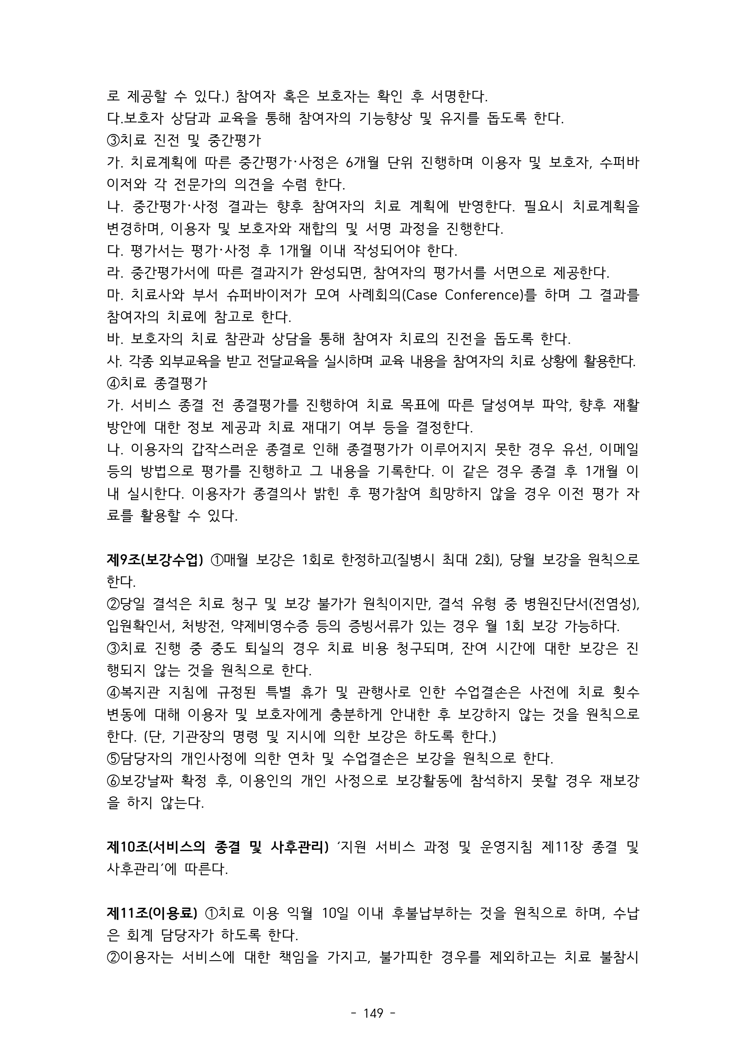 2025 에덴장애인종합복지관 운영 및 사업 지침 153페이지
