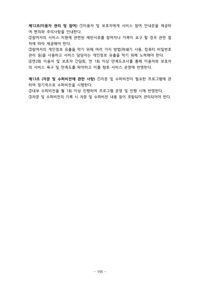 2025 에덴장애인종합복지관 운영 및 사업 지침 159페이지