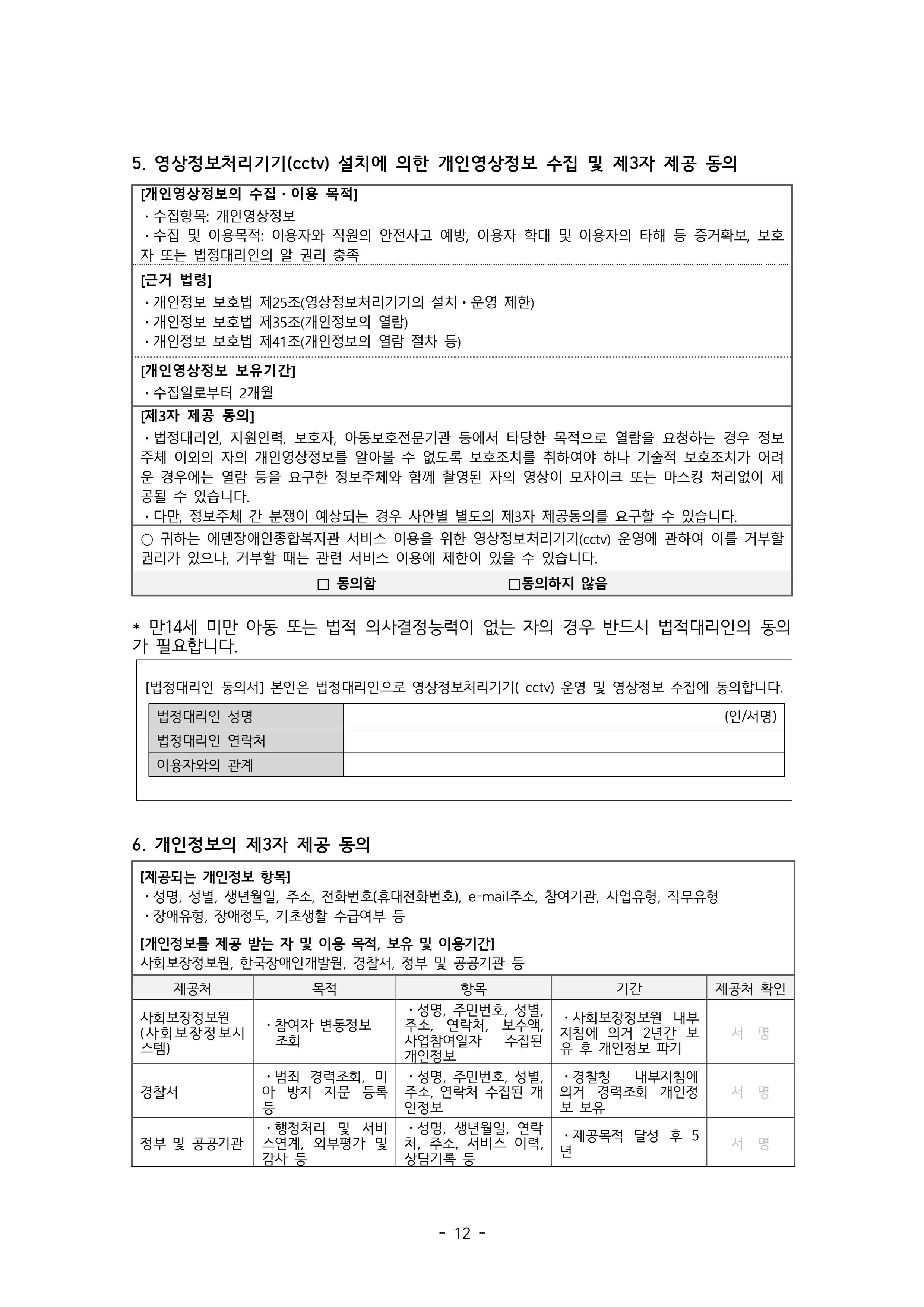 2025 에덴장애인종합복지관 운영 및 사업 지침 16페이지