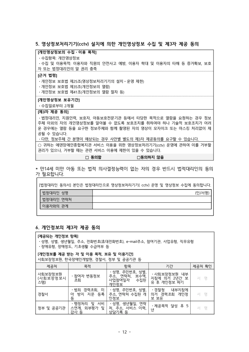 2025 에덴장애인종합복지관 운영 및 사업 지침 16페이지