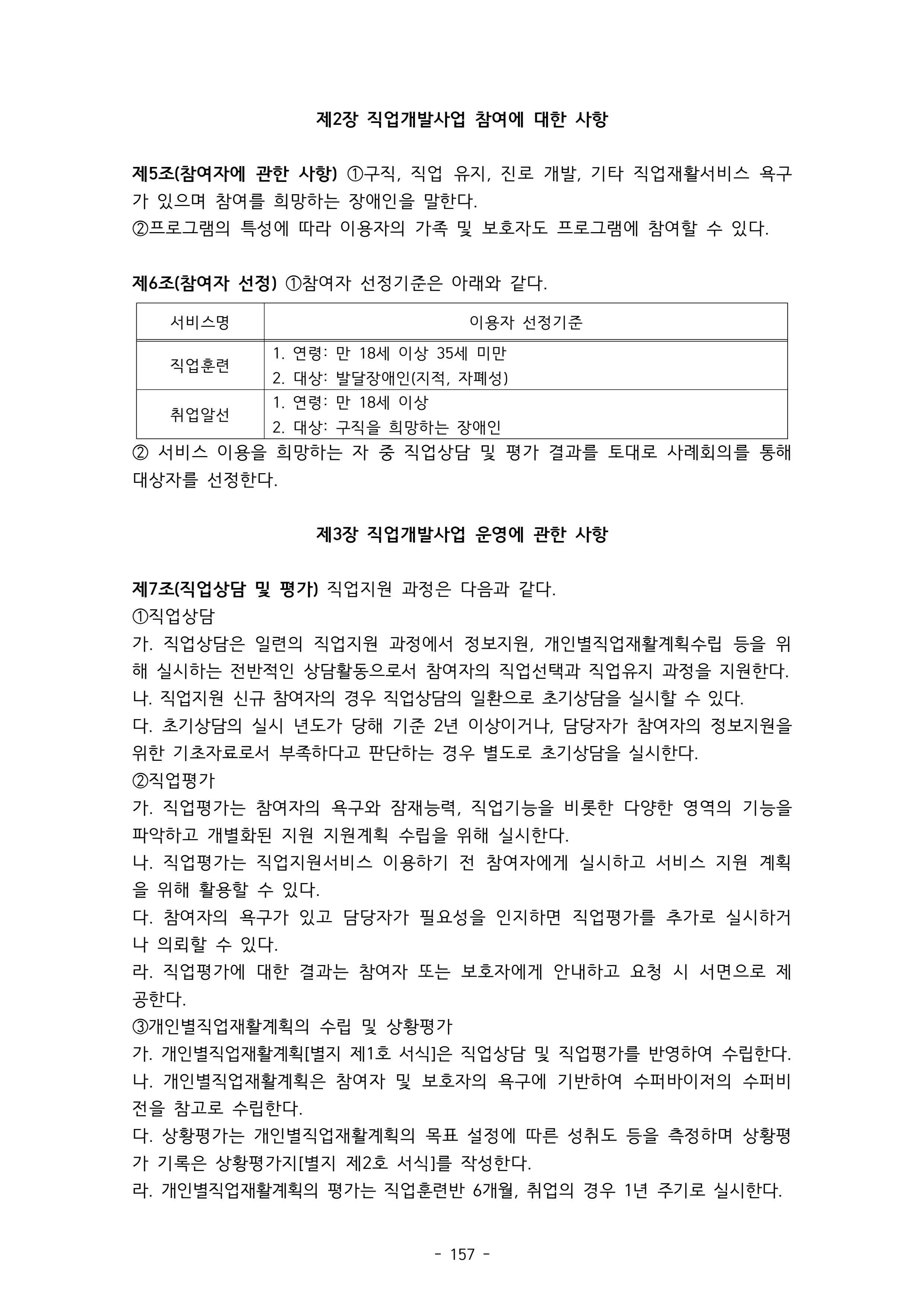 2025 에덴장애인종합복지관 운영 및 사업 지침 161페이지