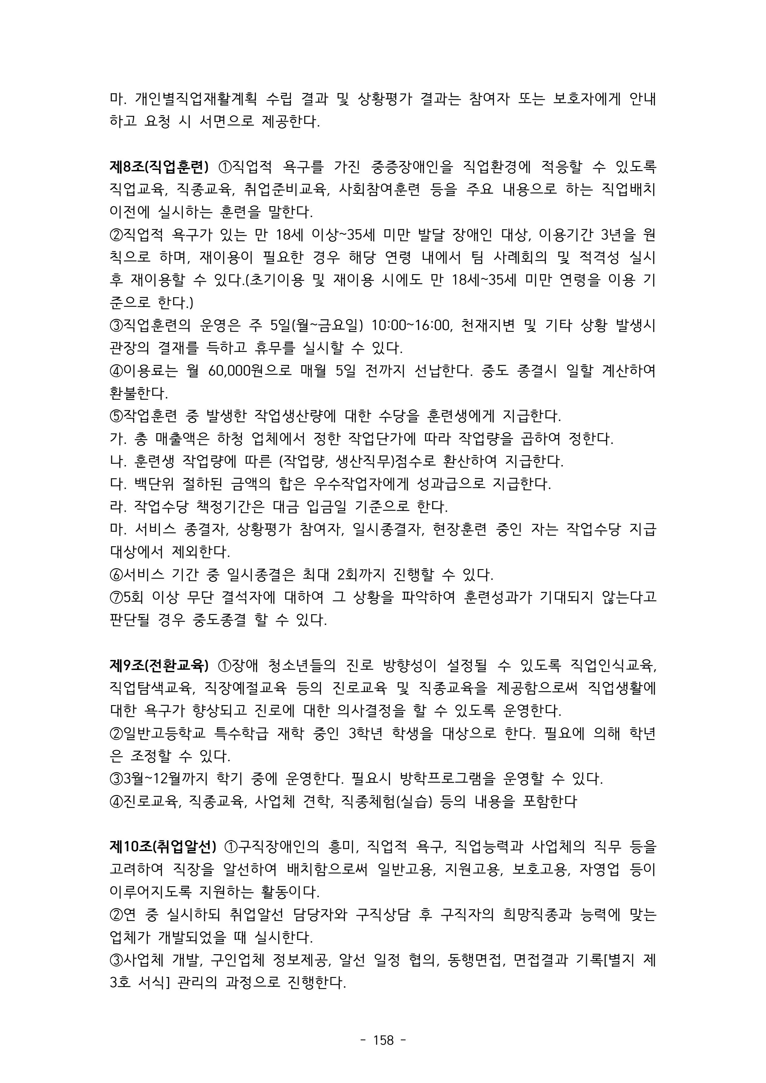 2025 에덴장애인종합복지관 운영 및 사업 지침 162페이지
