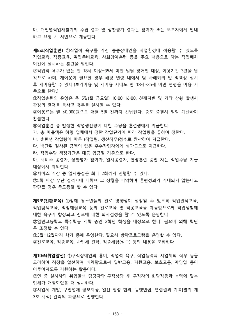 2025 에덴장애인종합복지관 운영 및 사업 지침 162페이지