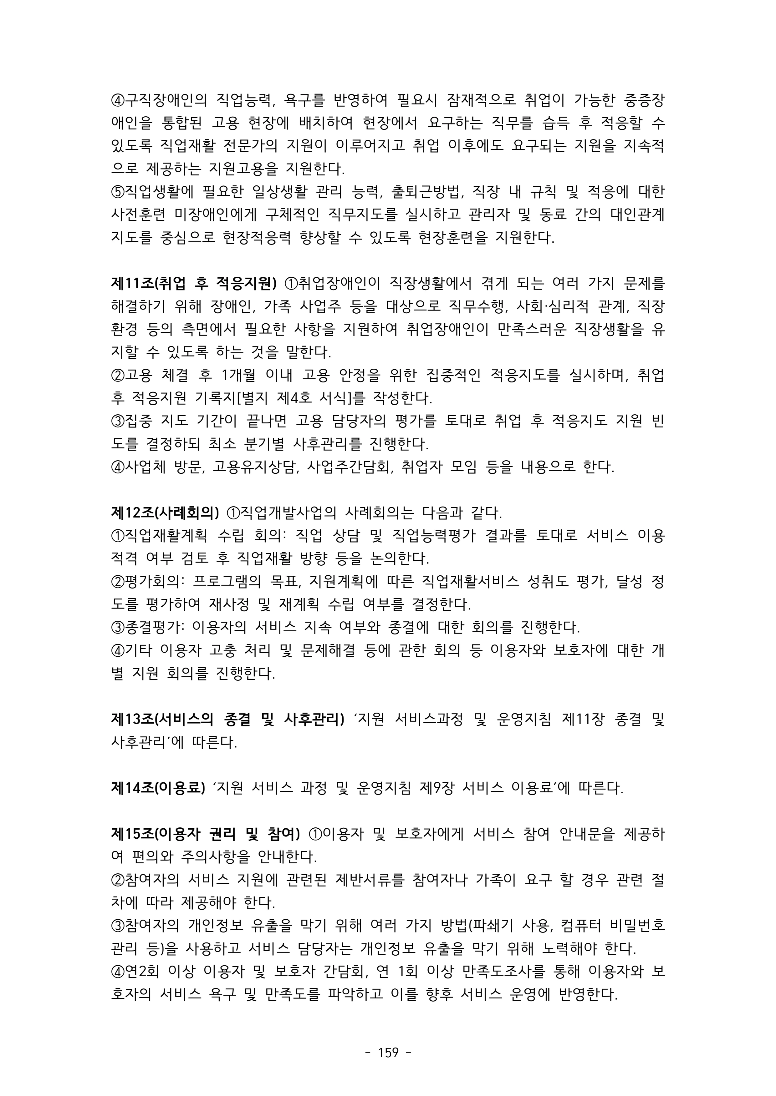 2025 에덴장애인종합복지관 운영 및 사업 지침 163페이지