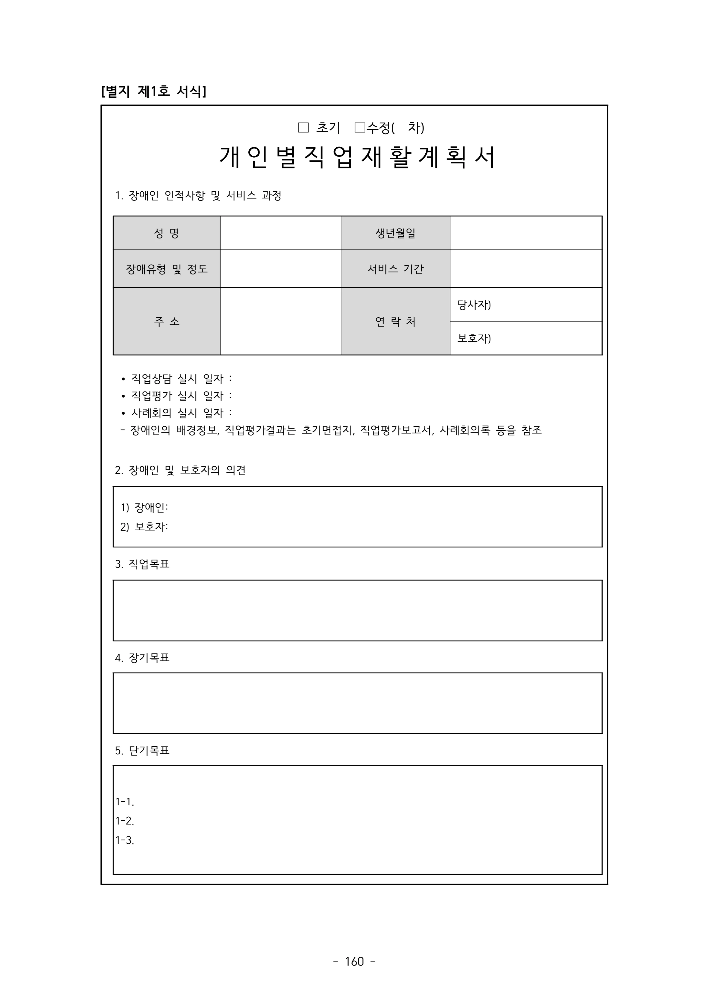 2025 에덴장애인종합복지관 운영 및 사업 지침 164페이지