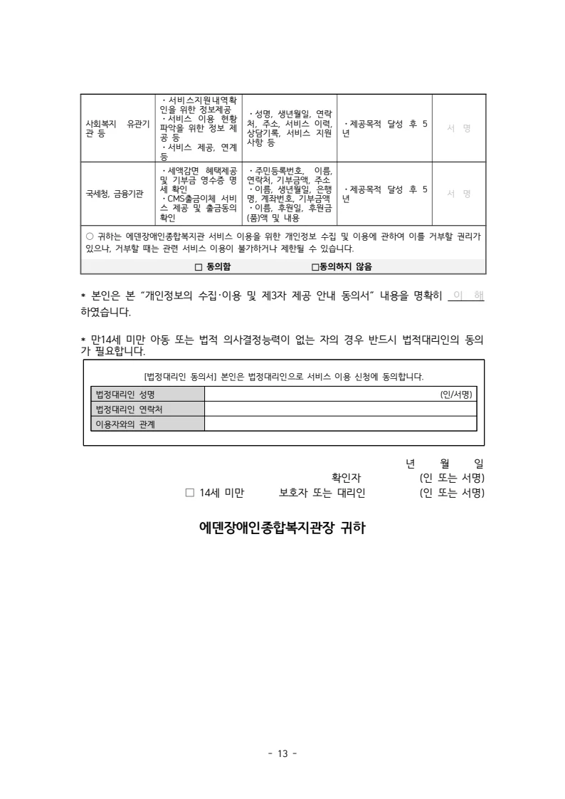 2025 에덴장애인종합복지관 운영 및 사업 지침 17페이지