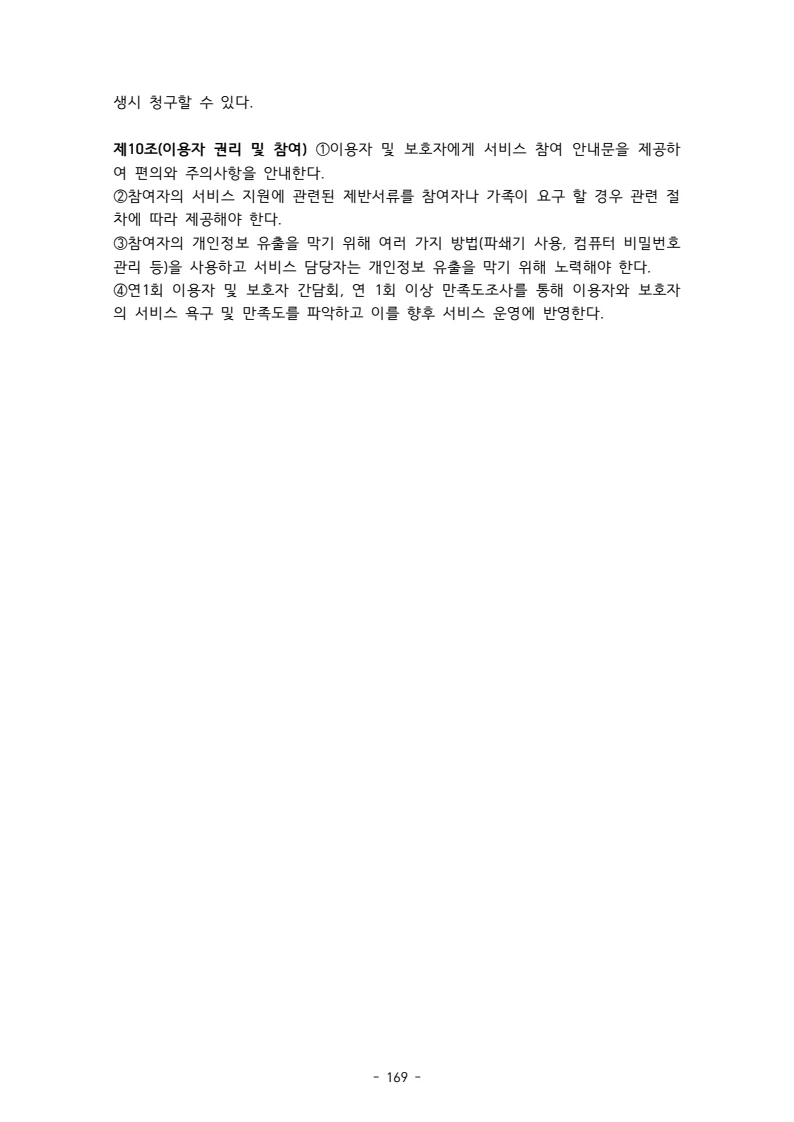 2025 에덴장애인종합복지관 운영 및 사업 지침 173페이지