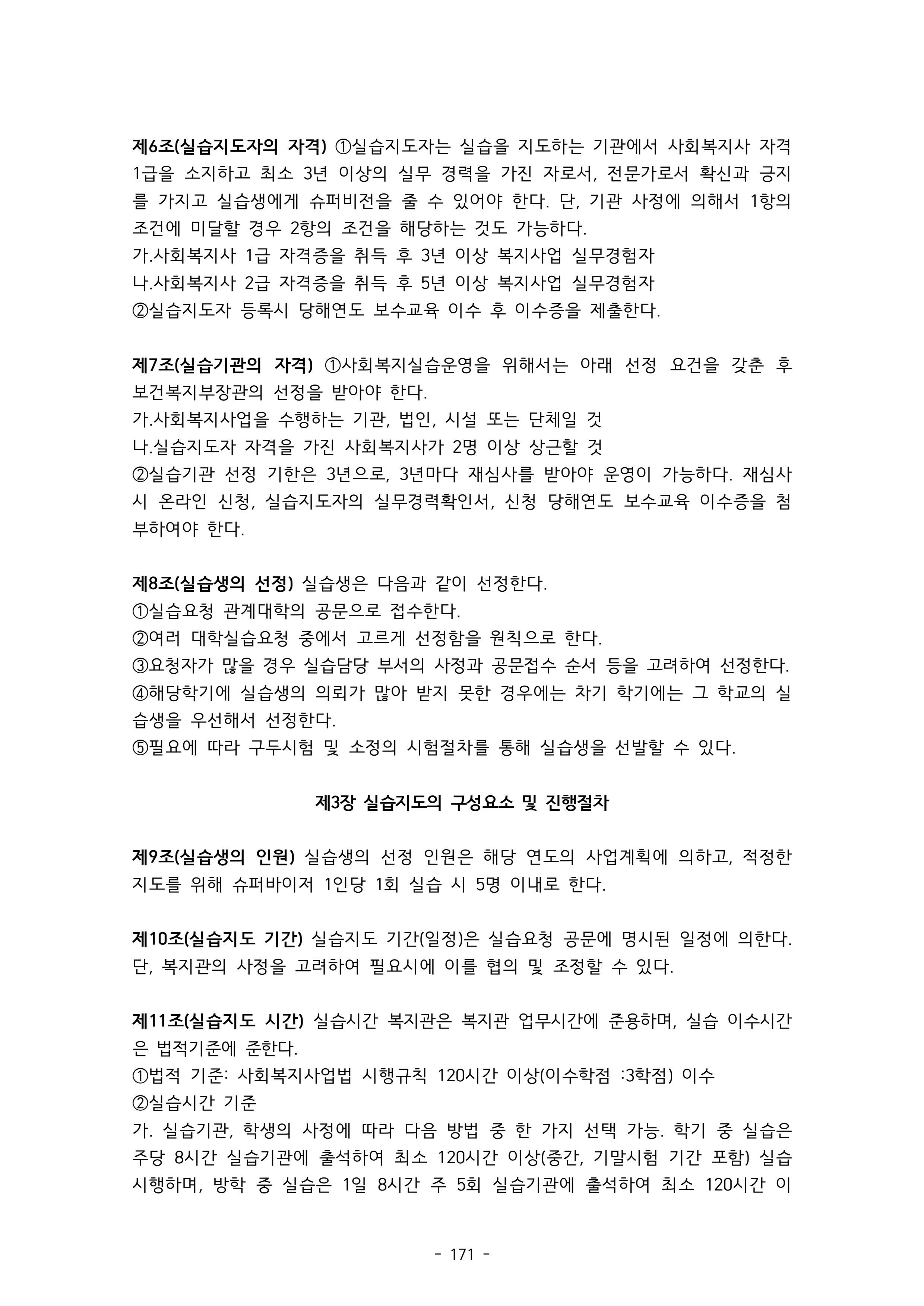 2025 에덴장애인종합복지관 운영 및 사업 지침 175페이지