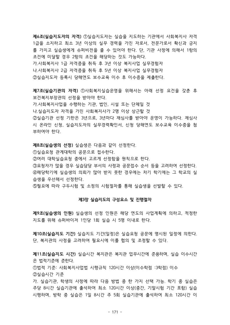 2025 에덴장애인종합복지관 운영 및 사업 지침 175페이지