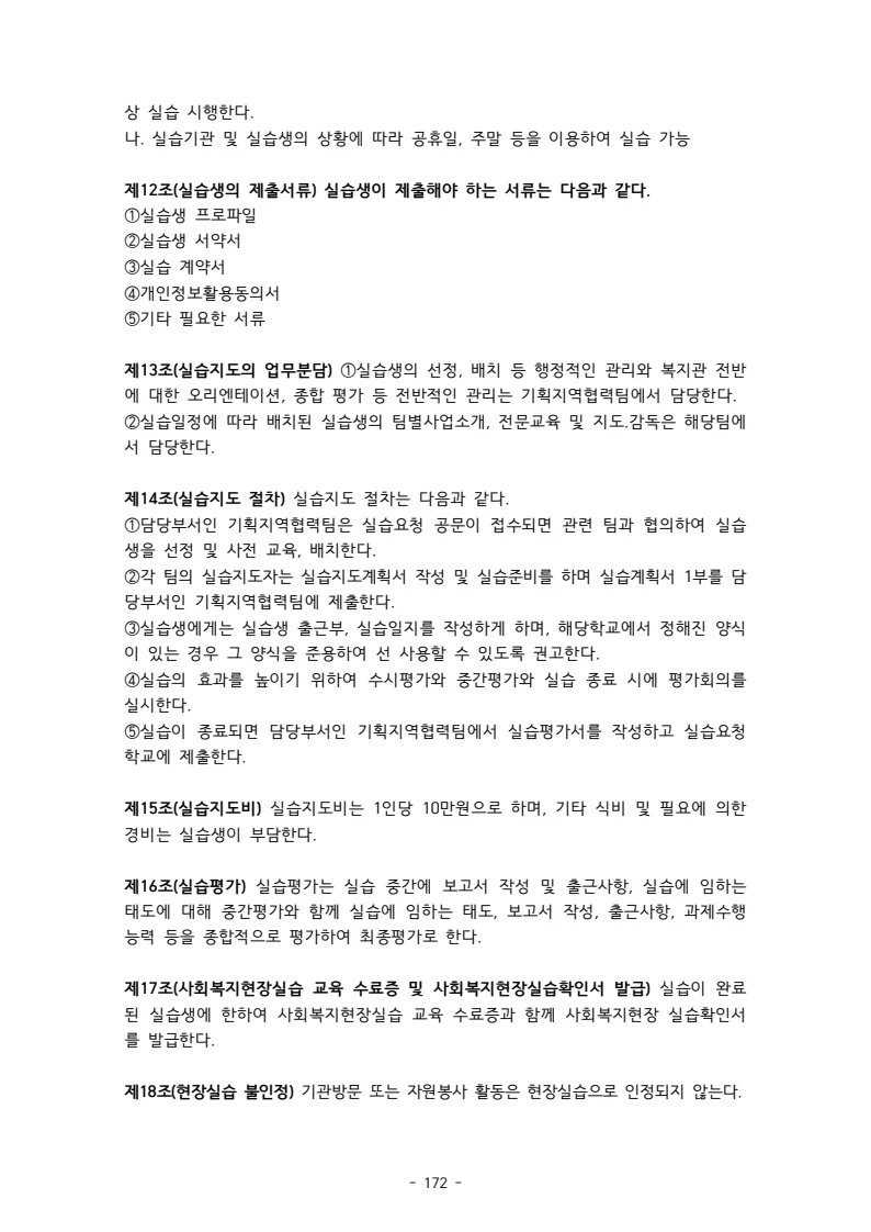 2025 에덴장애인종합복지관 운영 및 사업 지침 176페이지