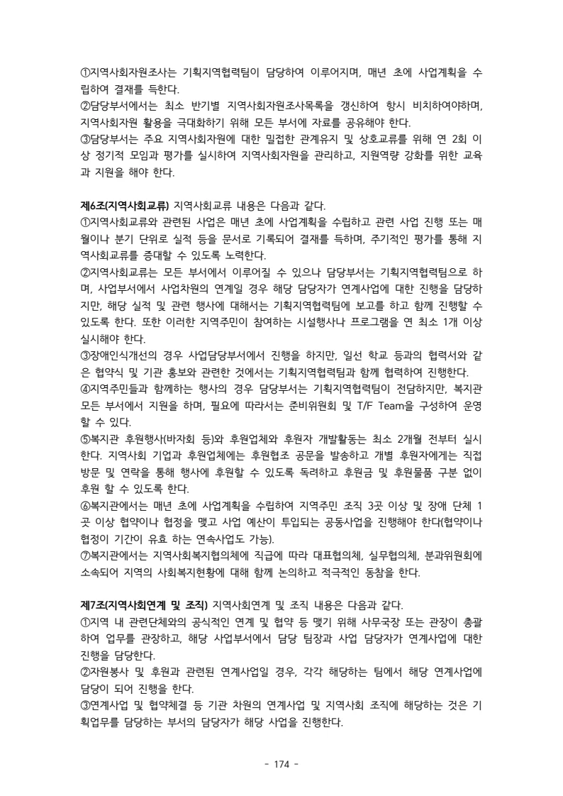 2025 에덴장애인종합복지관 운영 및 사업 지침 178페이지