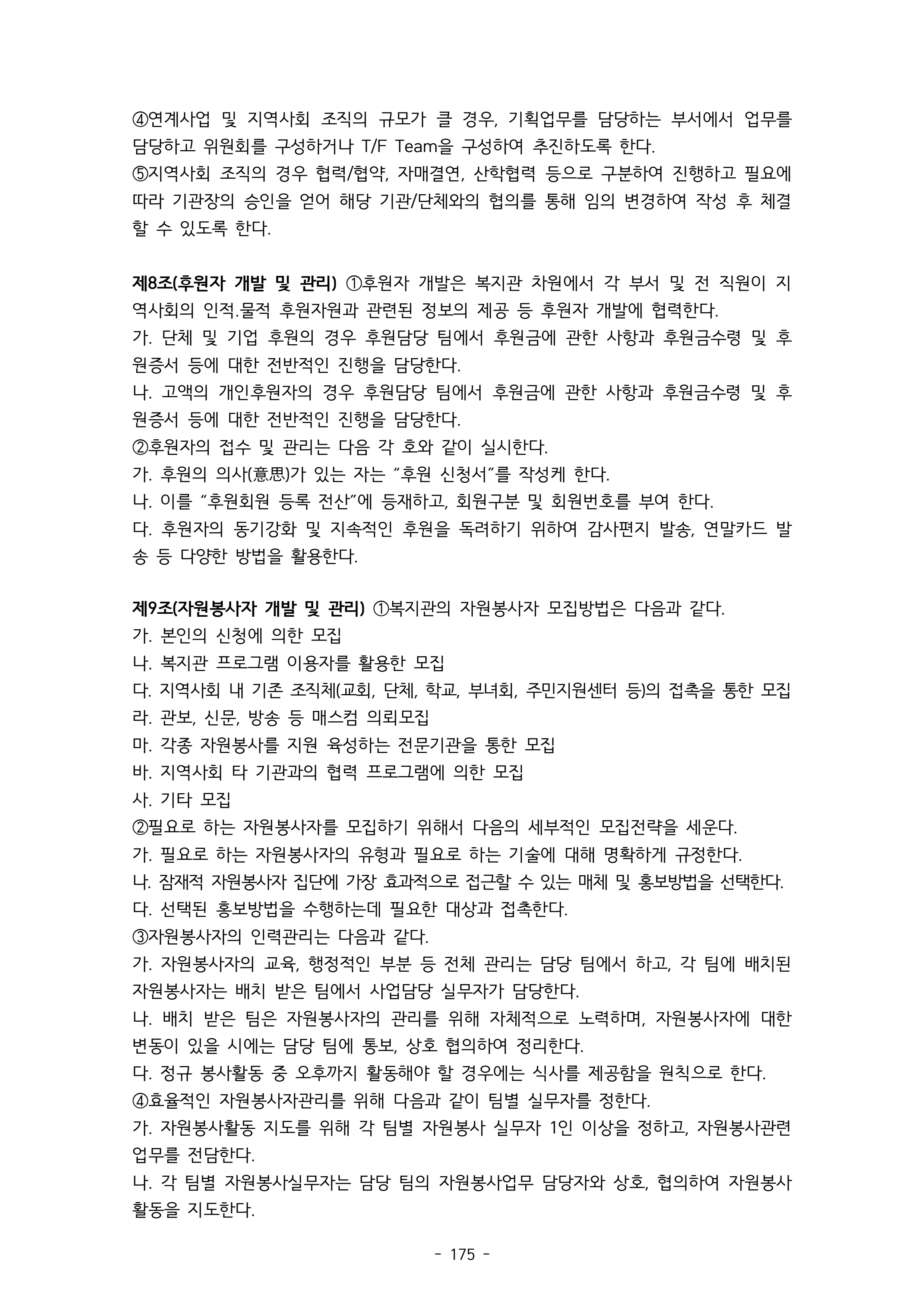 2025 에덴장애인종합복지관 운영 및 사업 지침 179페이지