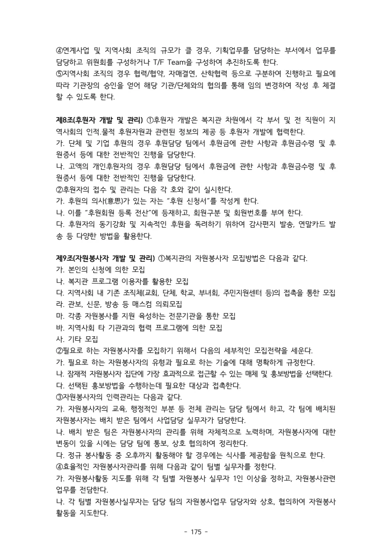 2025 에덴장애인종합복지관 운영 및 사업 지침 179페이지