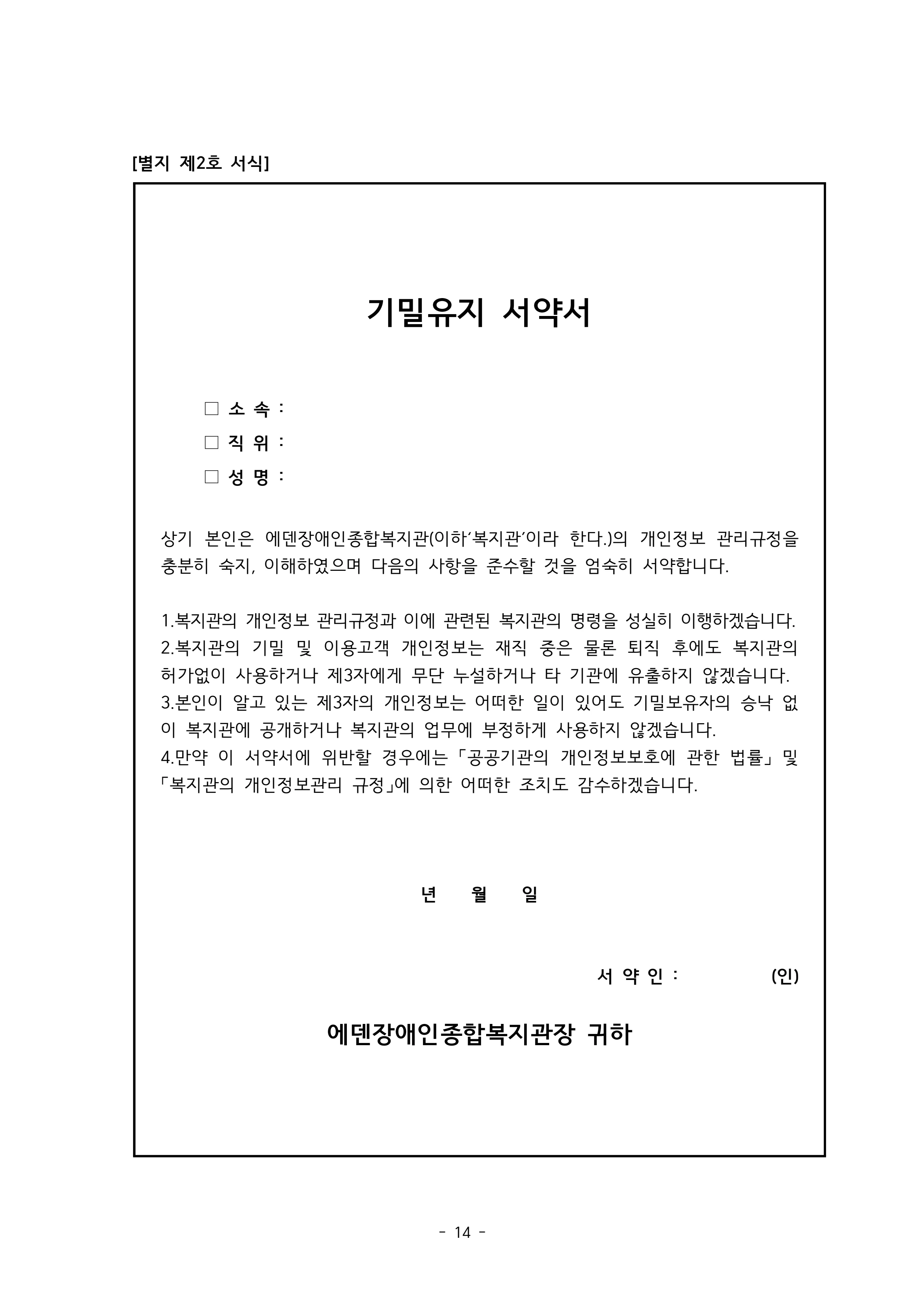2025 에덴장애인종합복지관 운영 및 사업 지침 18페이지