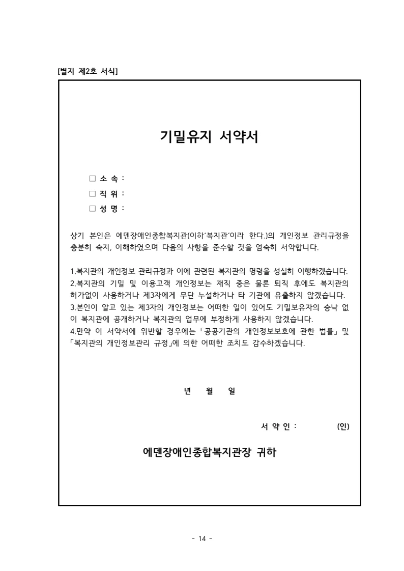 2025 에덴장애인종합복지관 운영 및 사업 지침 18페이지