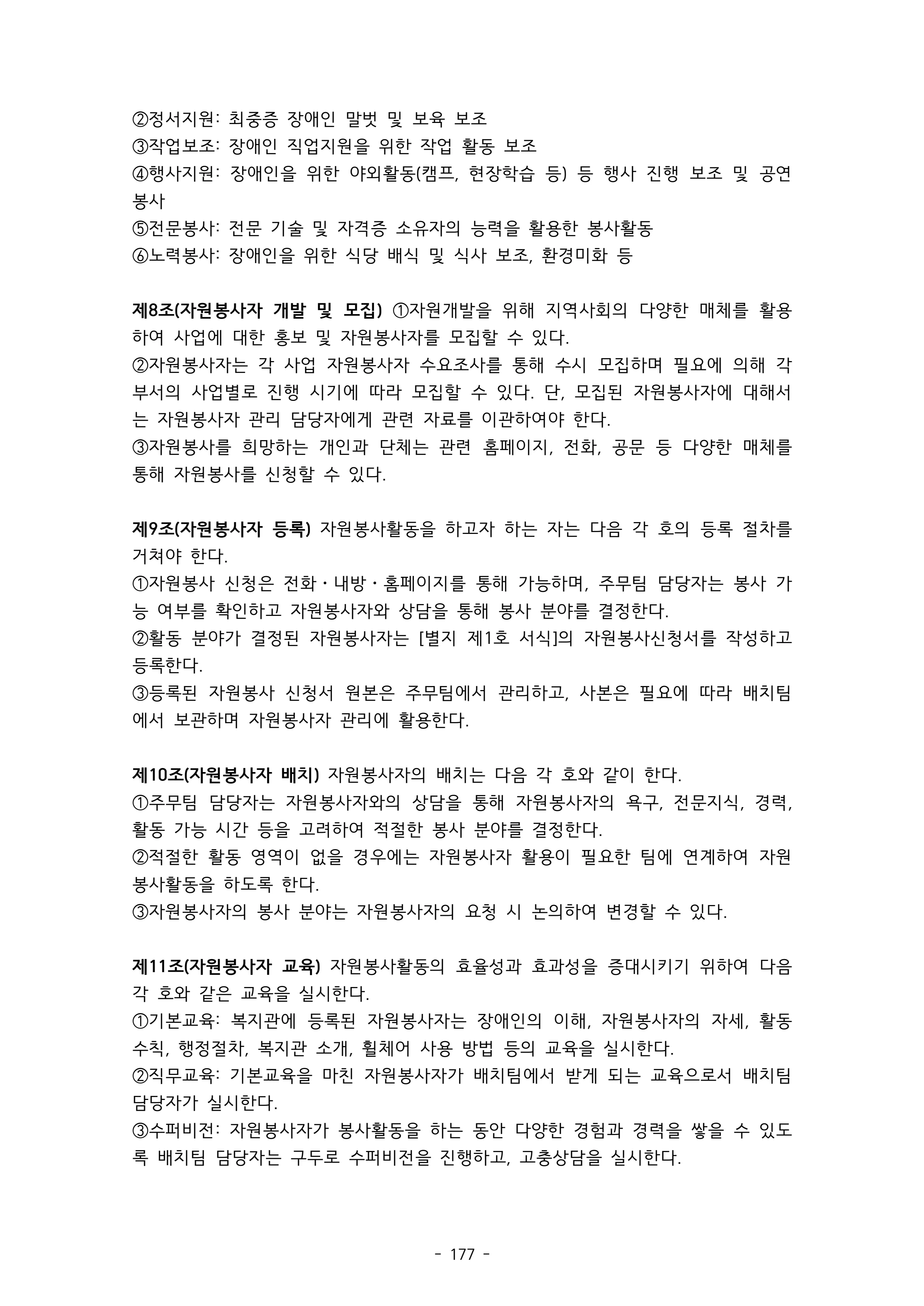 2025 에덴장애인종합복지관 운영 및 사업 지침 181페이지
