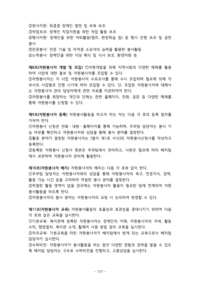 2025 에덴장애인종합복지관 운영 및 사업 지침 181페이지