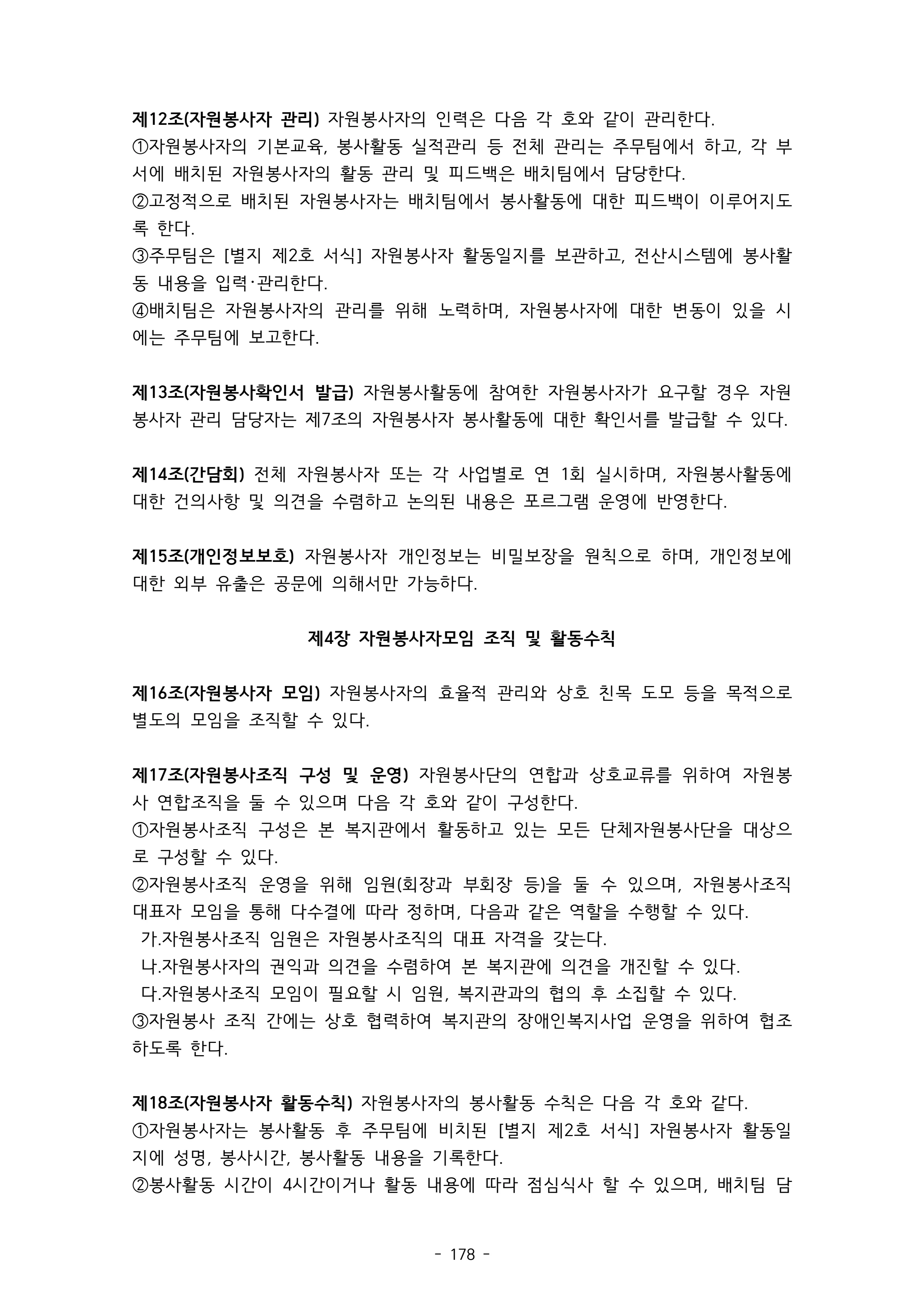 2025 에덴장애인종합복지관 운영 및 사업 지침 182페이지