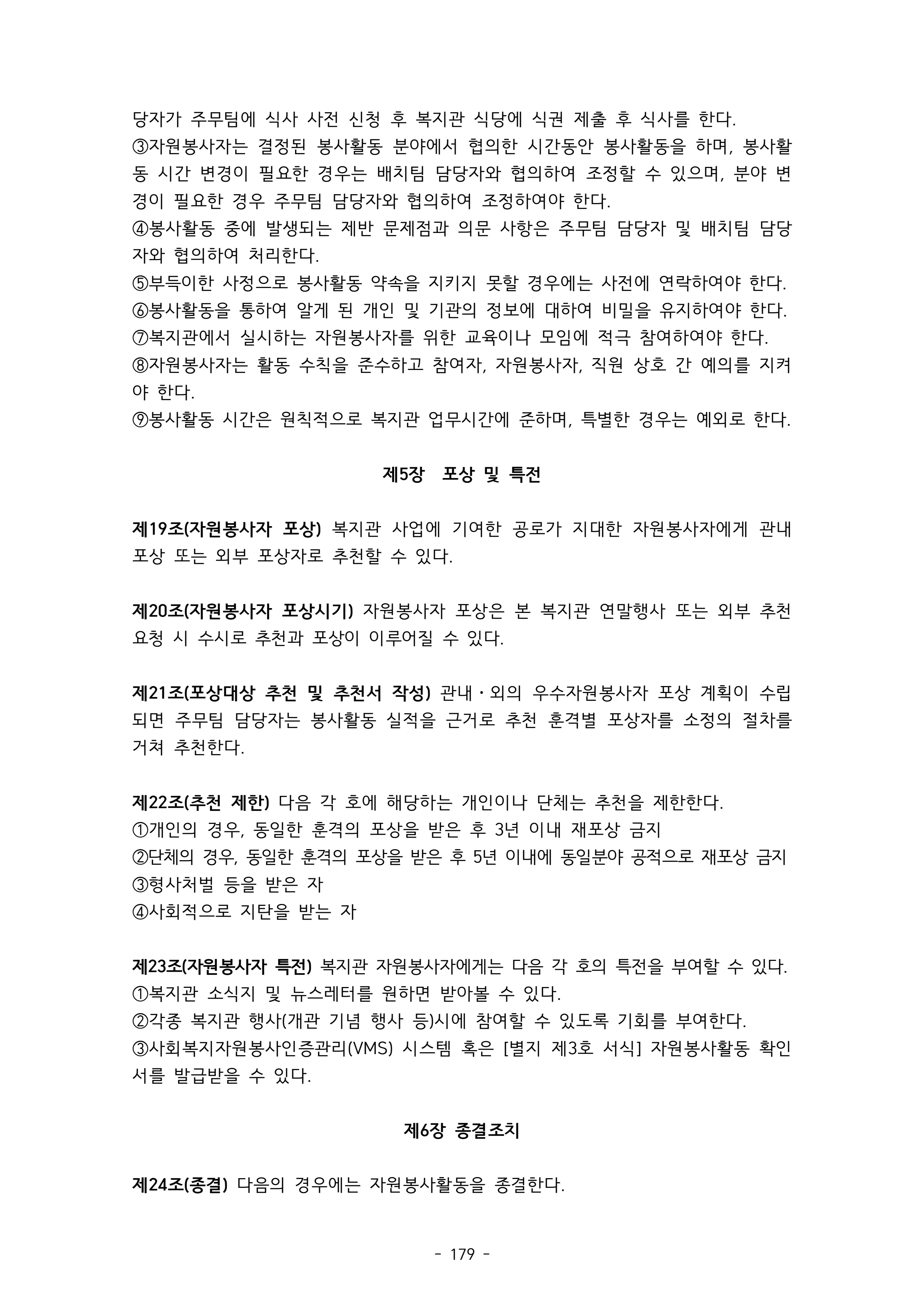 2025 에덴장애인종합복지관 운영 및 사업 지침 183페이지