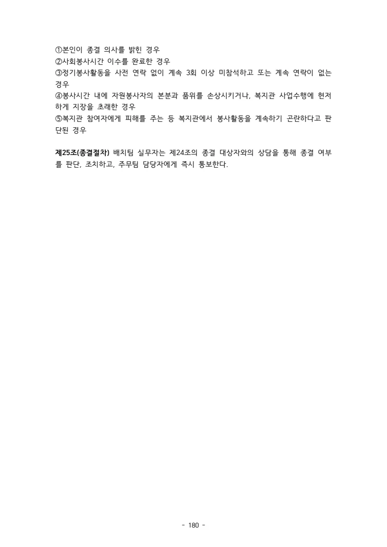 2025 에덴장애인종합복지관 운영 및 사업 지침 184페이지