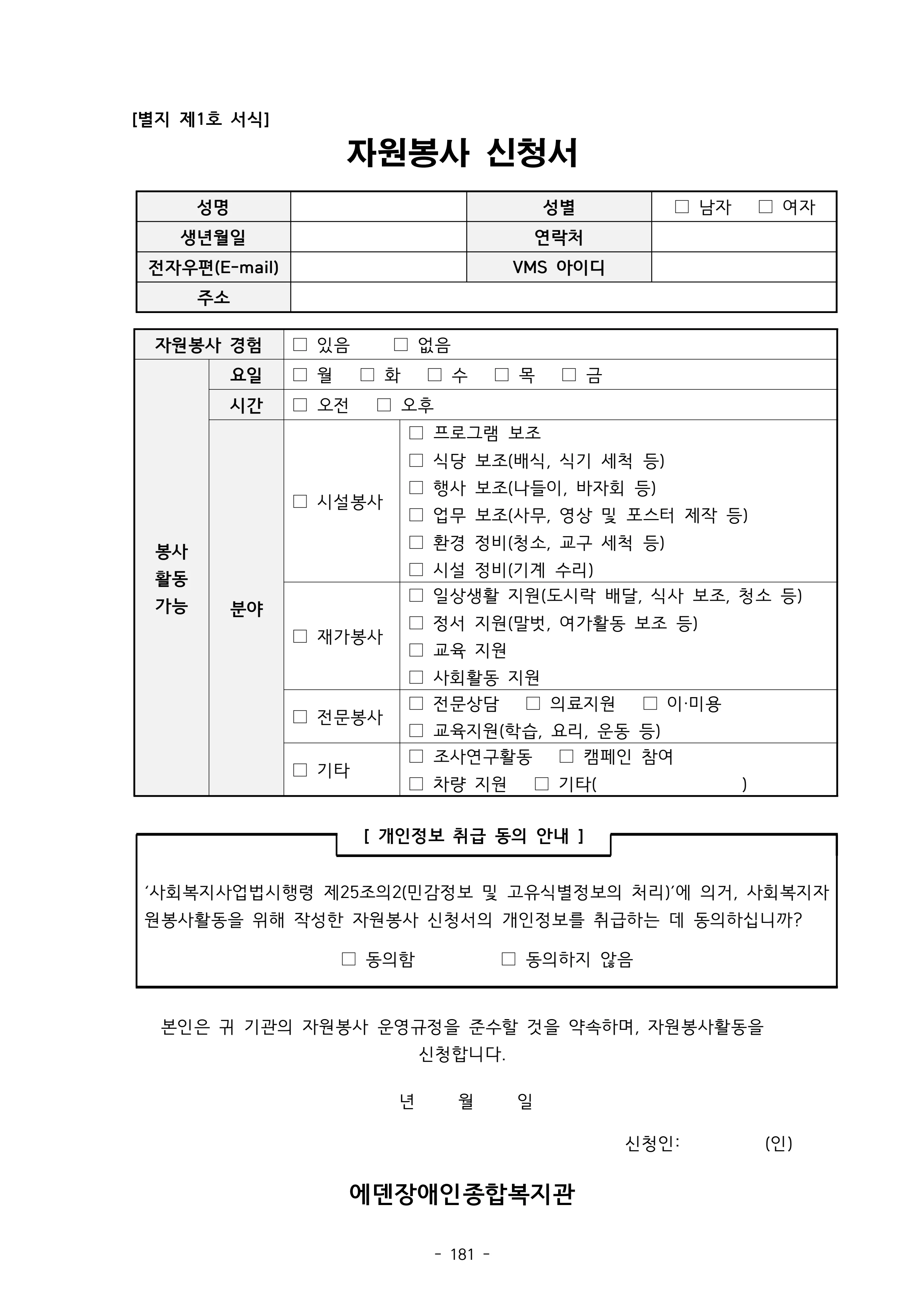 2025 에덴장애인종합복지관 운영 및 사업 지침 185페이지