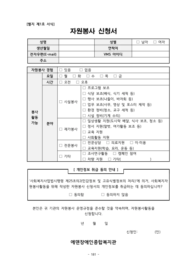 2025 에덴장애인종합복지관 운영 및 사업 지침 185페이지