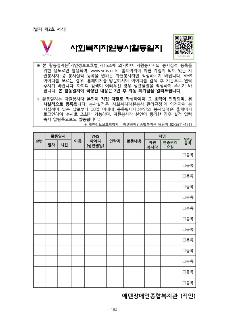 2025 에덴장애인종합복지관 운영 및 사업 지침 186페이지