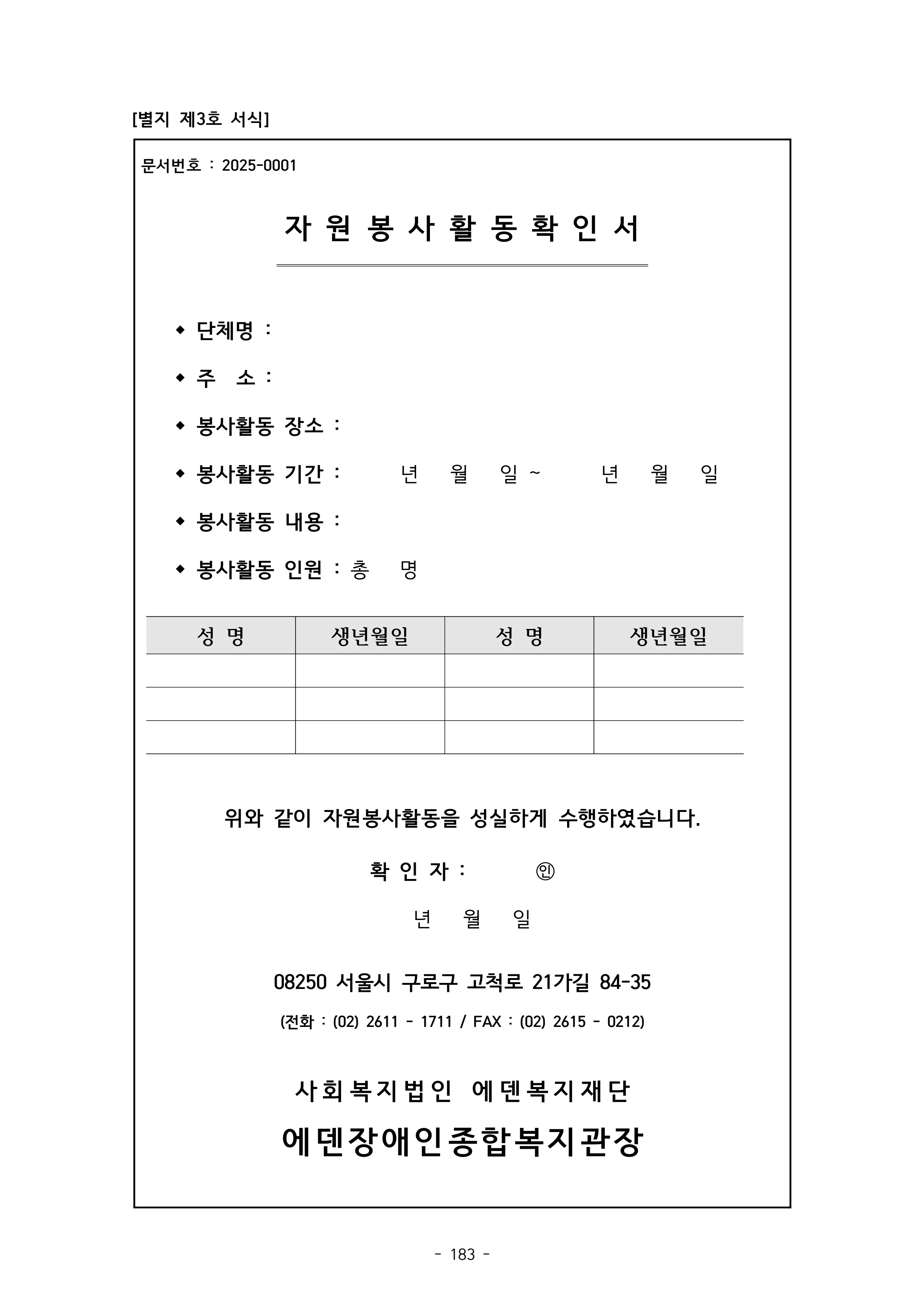 2025 에덴장애인종합복지관 운영 및 사업 지침 187페이지