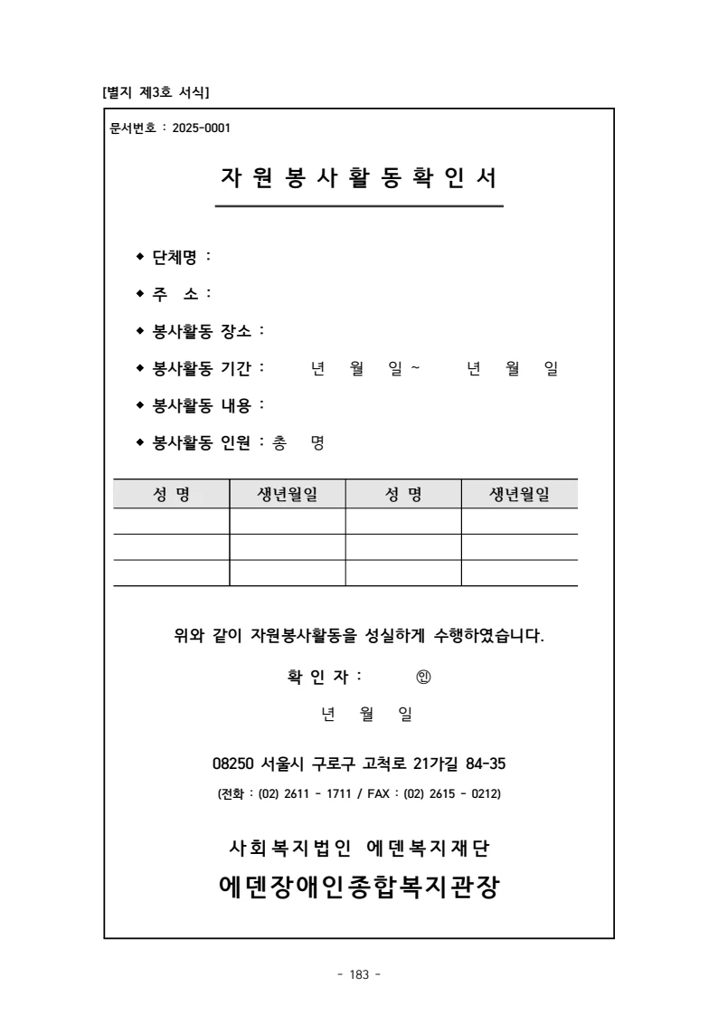 2025 에덴장애인종합복지관 운영 및 사업 지침 187페이지