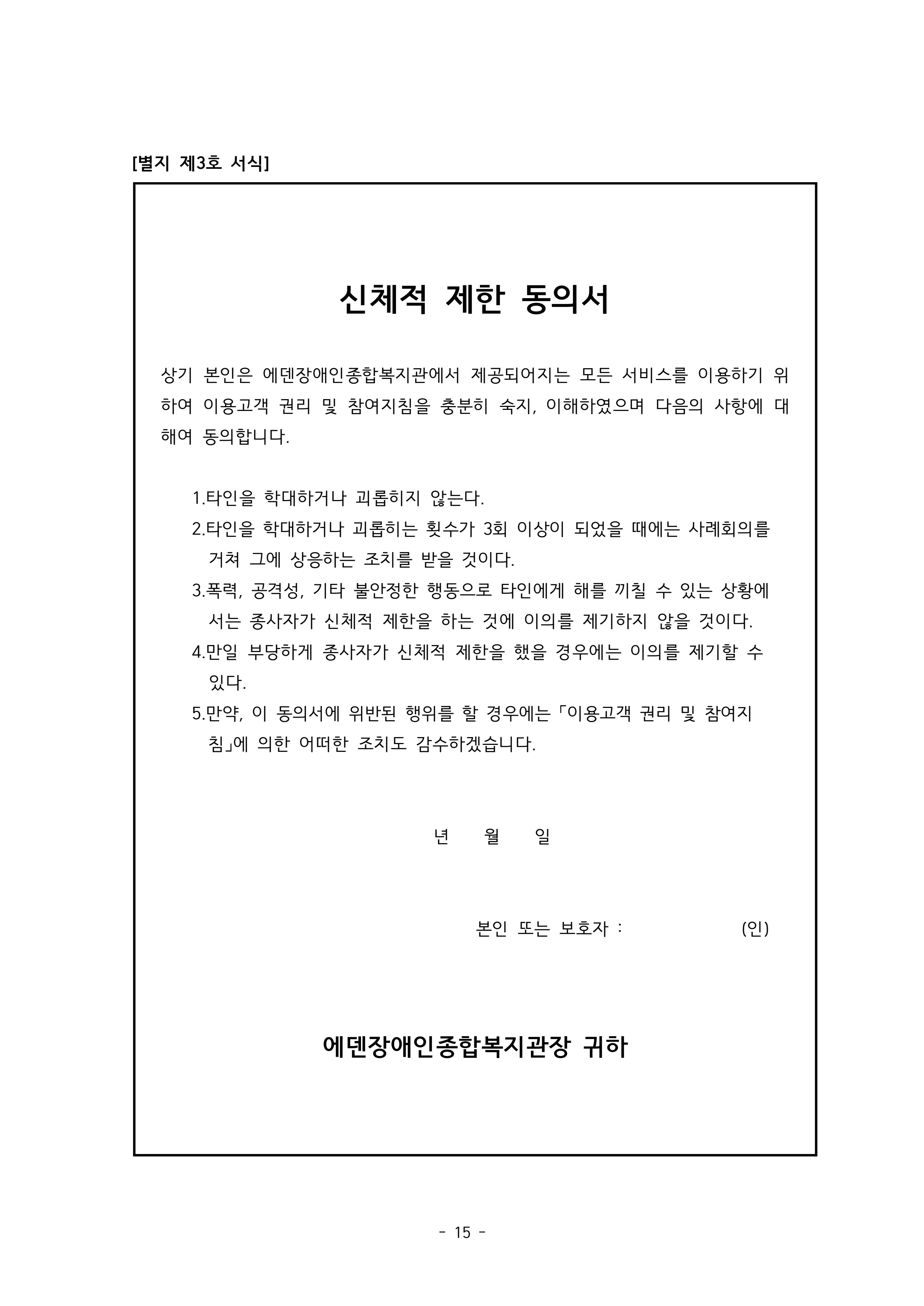 2025 에덴장애인종합복지관 운영 및 사업 지침 19페이지