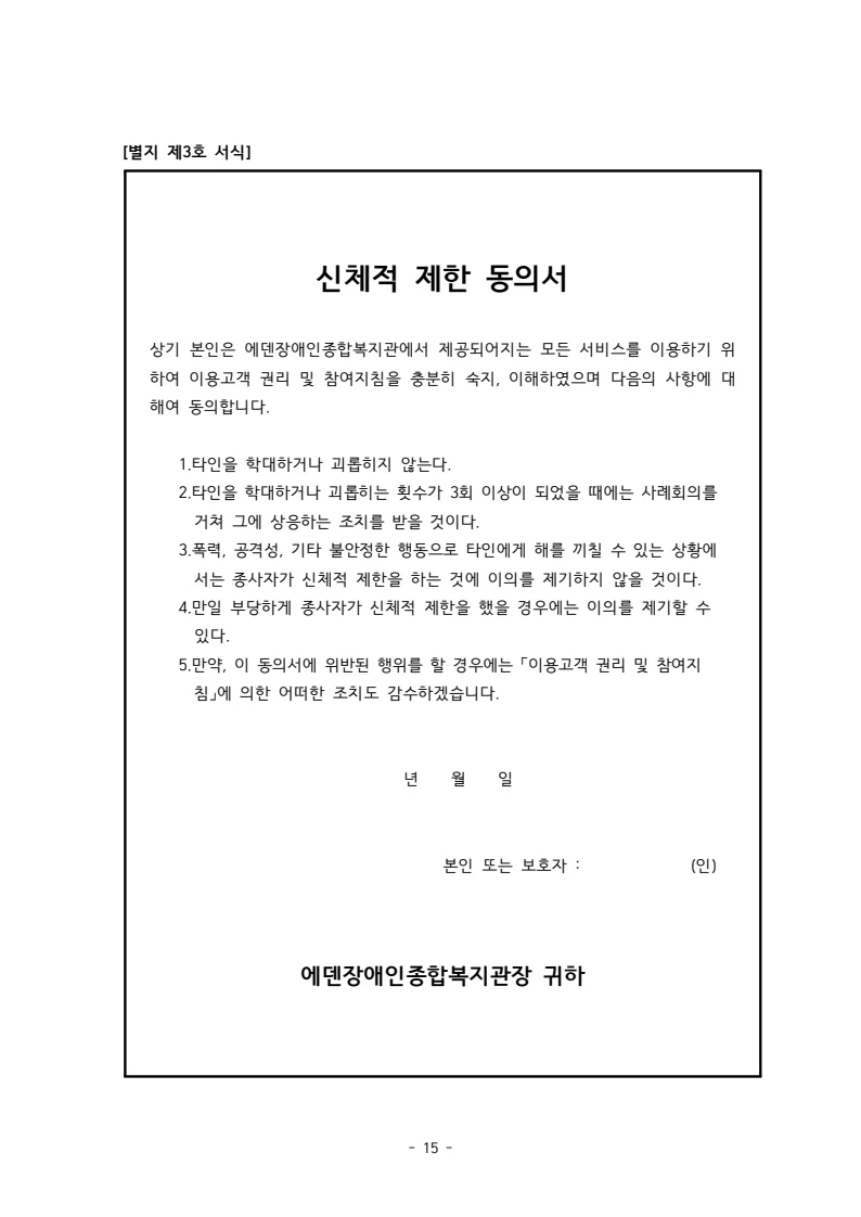 2025 에덴장애인종합복지관 운영 및 사업 지침 19페이지