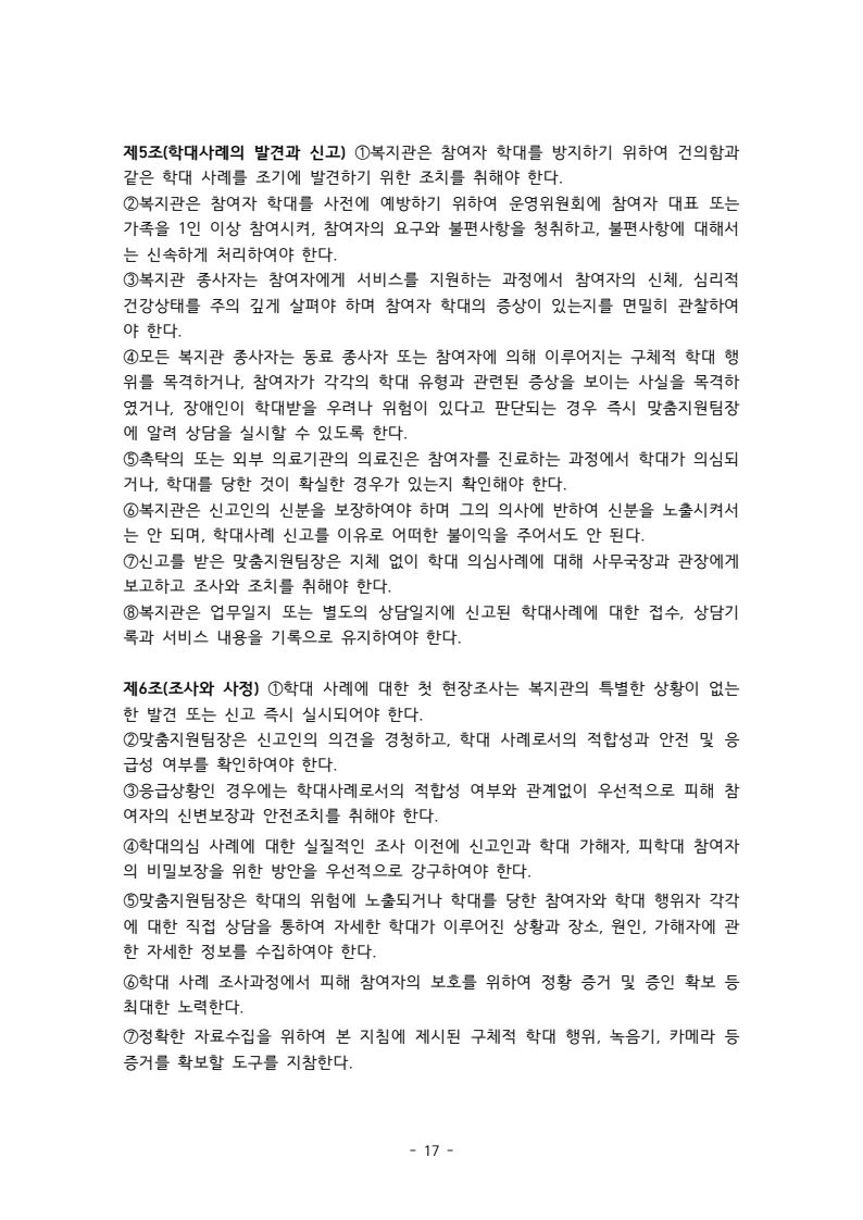 2025 에덴장애인종합복지관 운영 및 사업 지침 21페이지