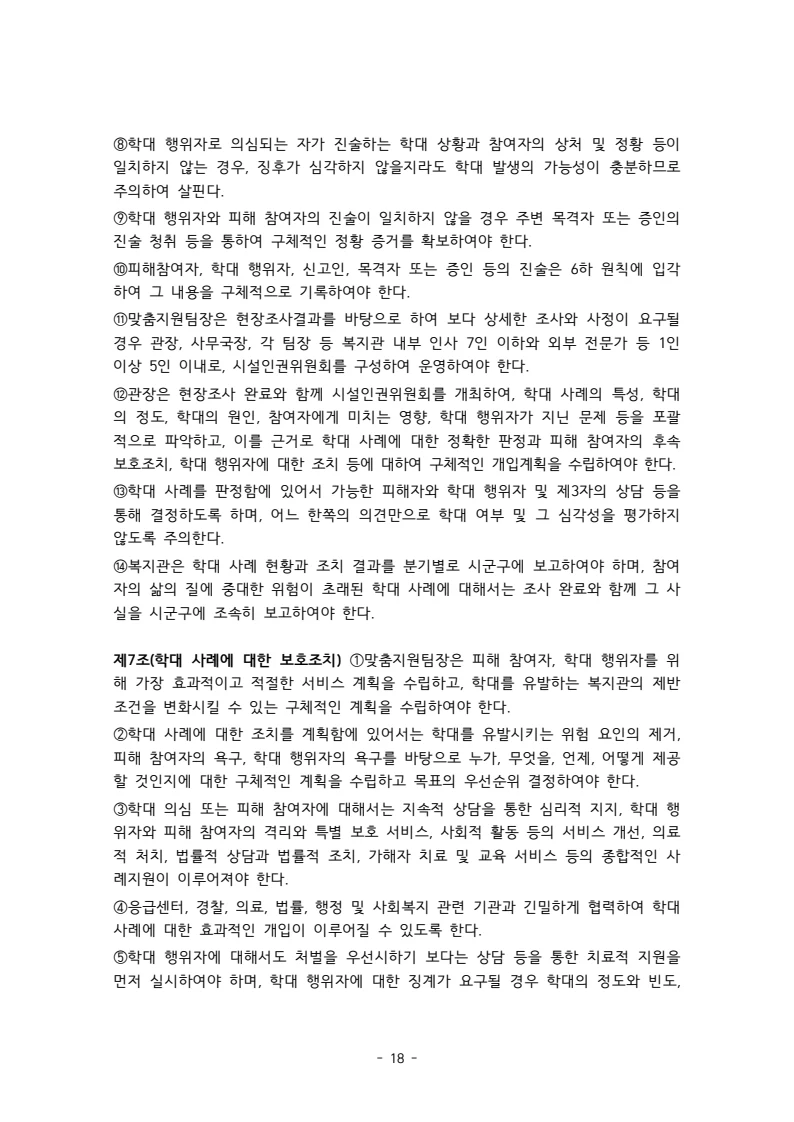2025 에덴장애인종합복지관 운영 및 사업 지침 22페이지