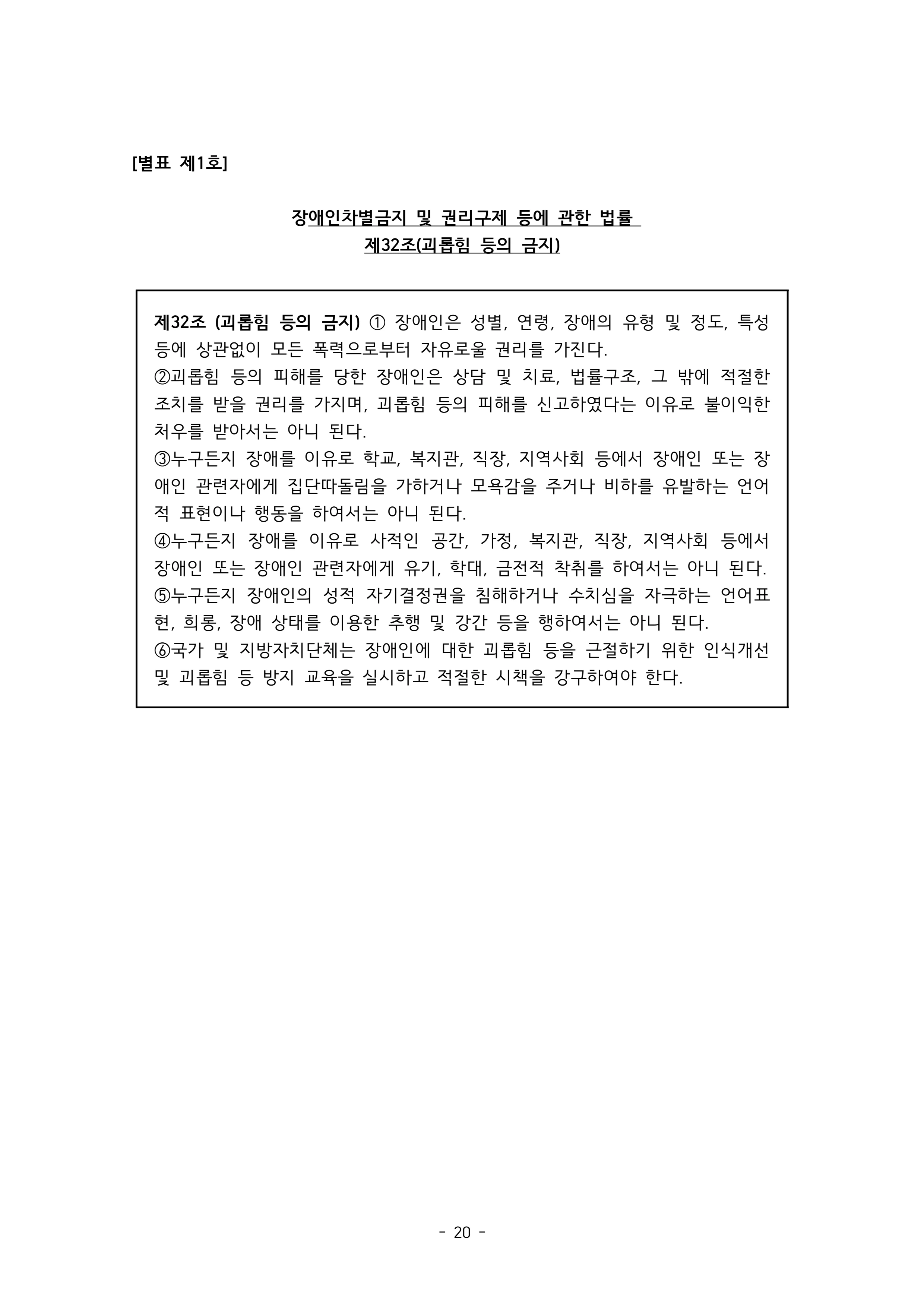 2025 에덴장애인종합복지관 운영 및 사업 지침 24페이지