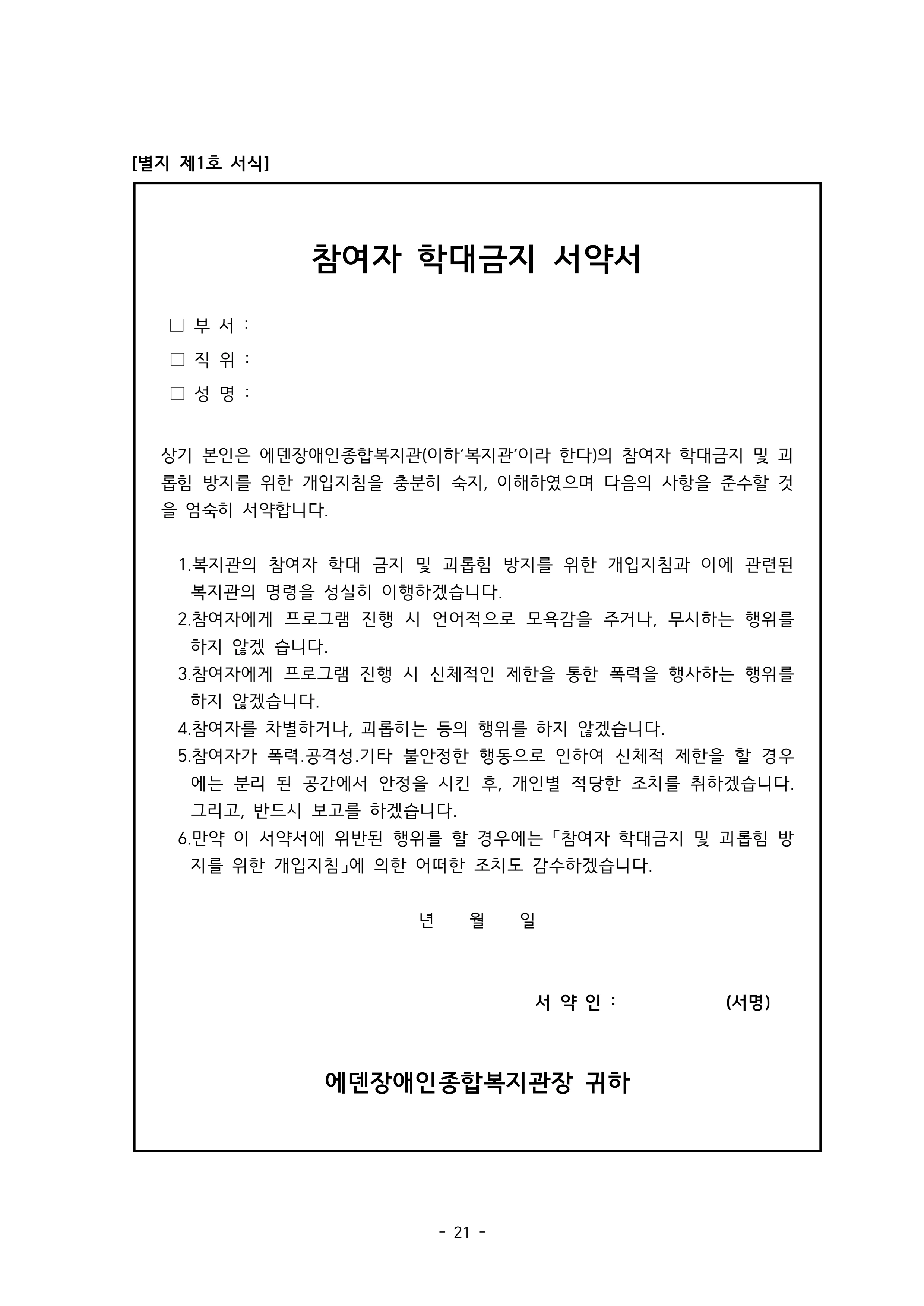 2025 에덴장애인종합복지관 운영 및 사업 지침 25페이지