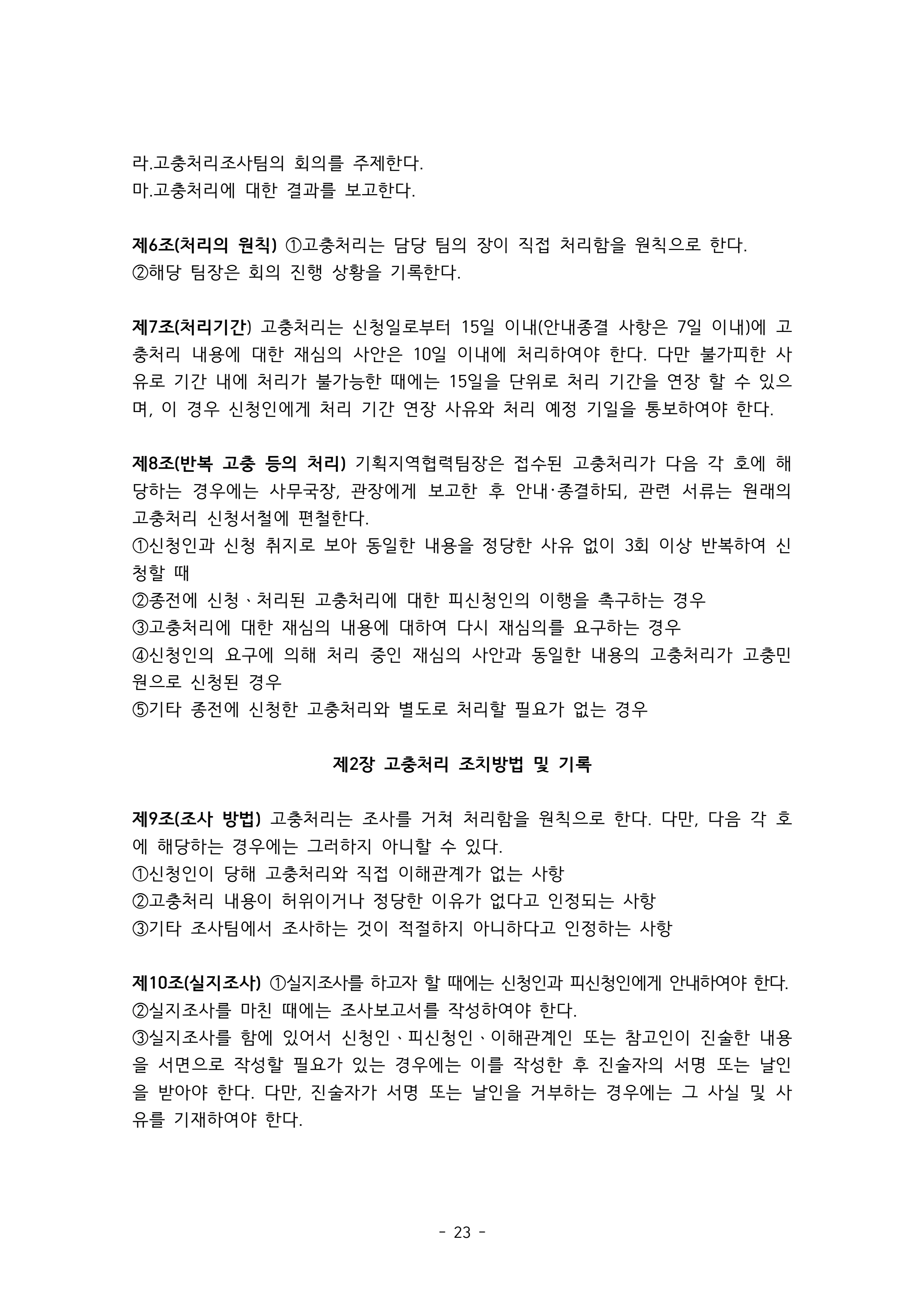 2025 에덴장애인종합복지관 운영 및 사업 지침 27페이지