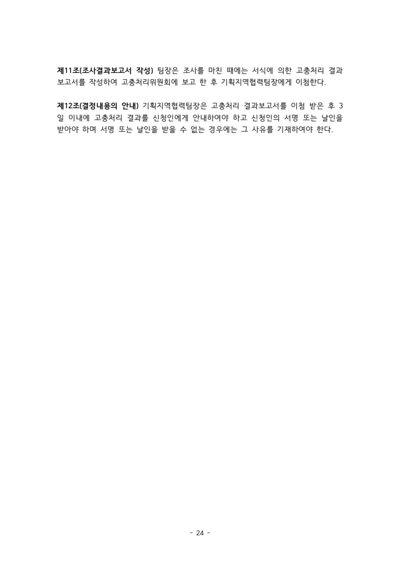 2025 에덴장애인종합복지관 운영 및 사업 지침 28페이지
