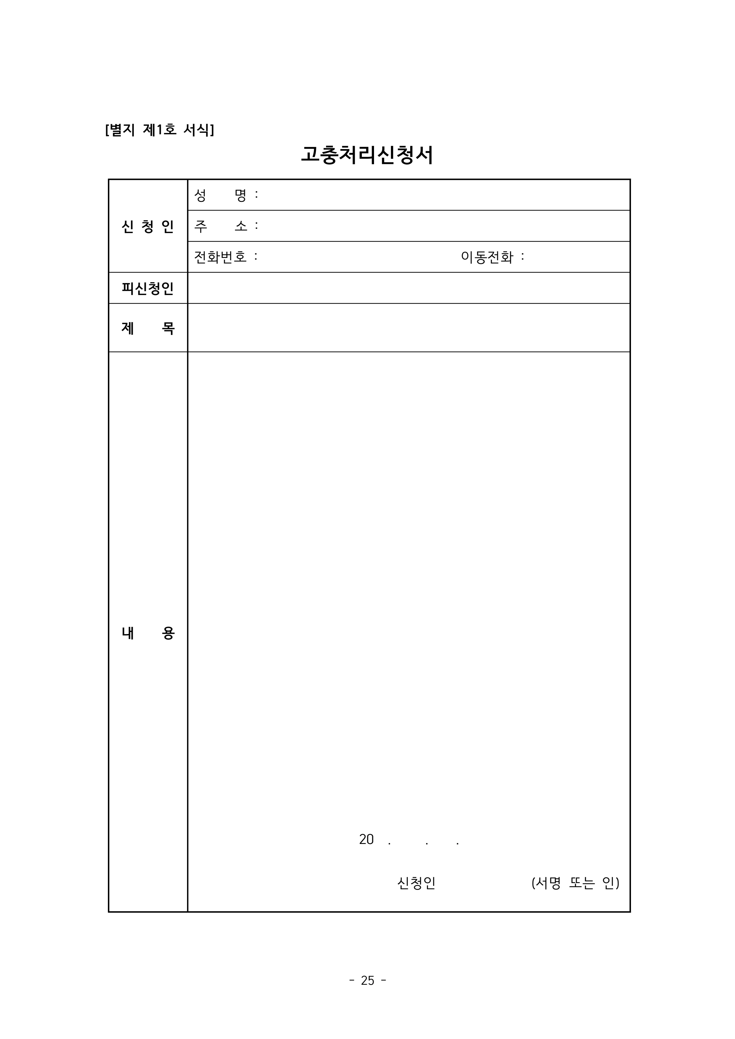 2025 에덴장애인종합복지관 운영 및 사업 지침 29페이지