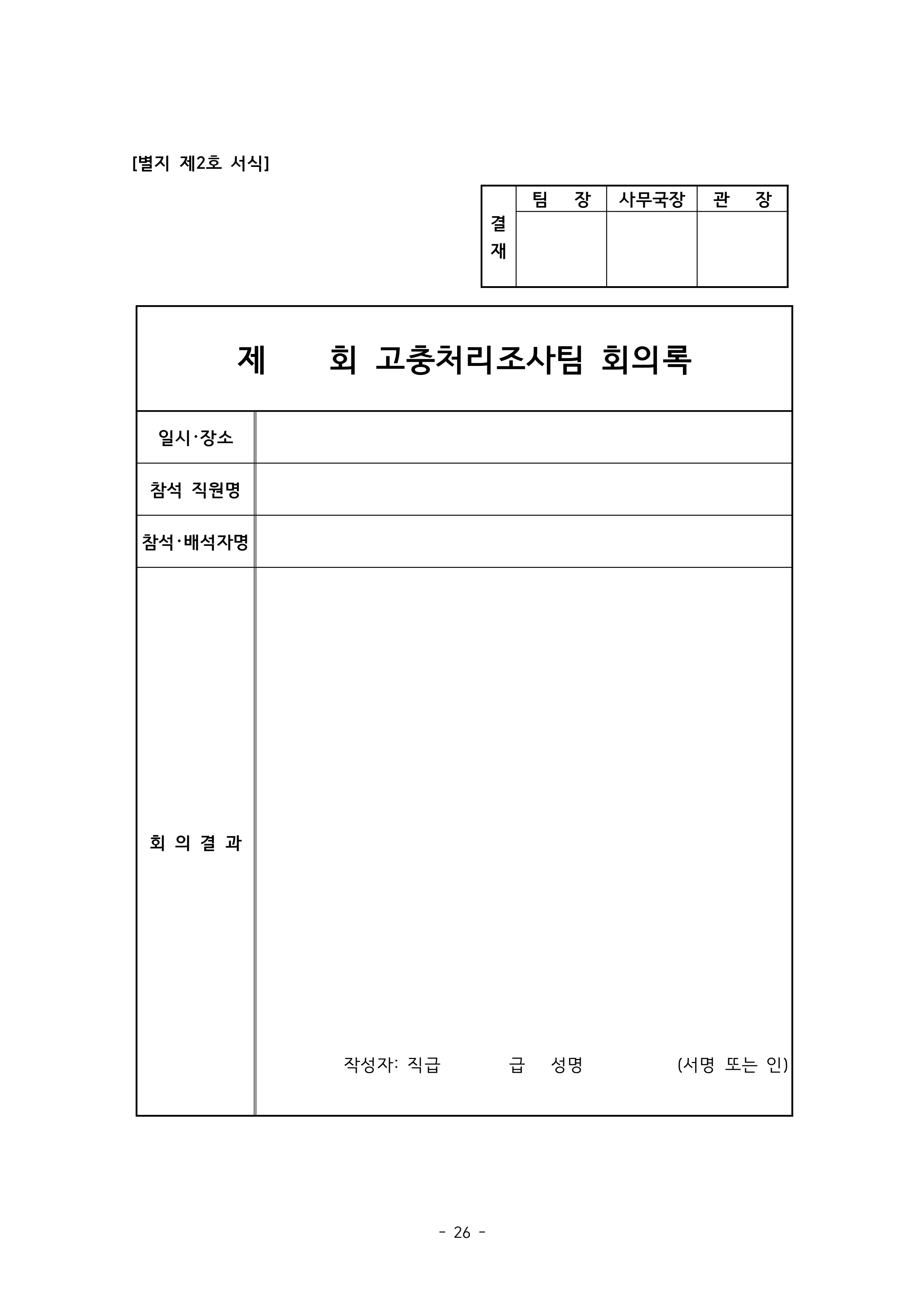 2025 에덴장애인종합복지관 운영 및 사업 지침 30페이지