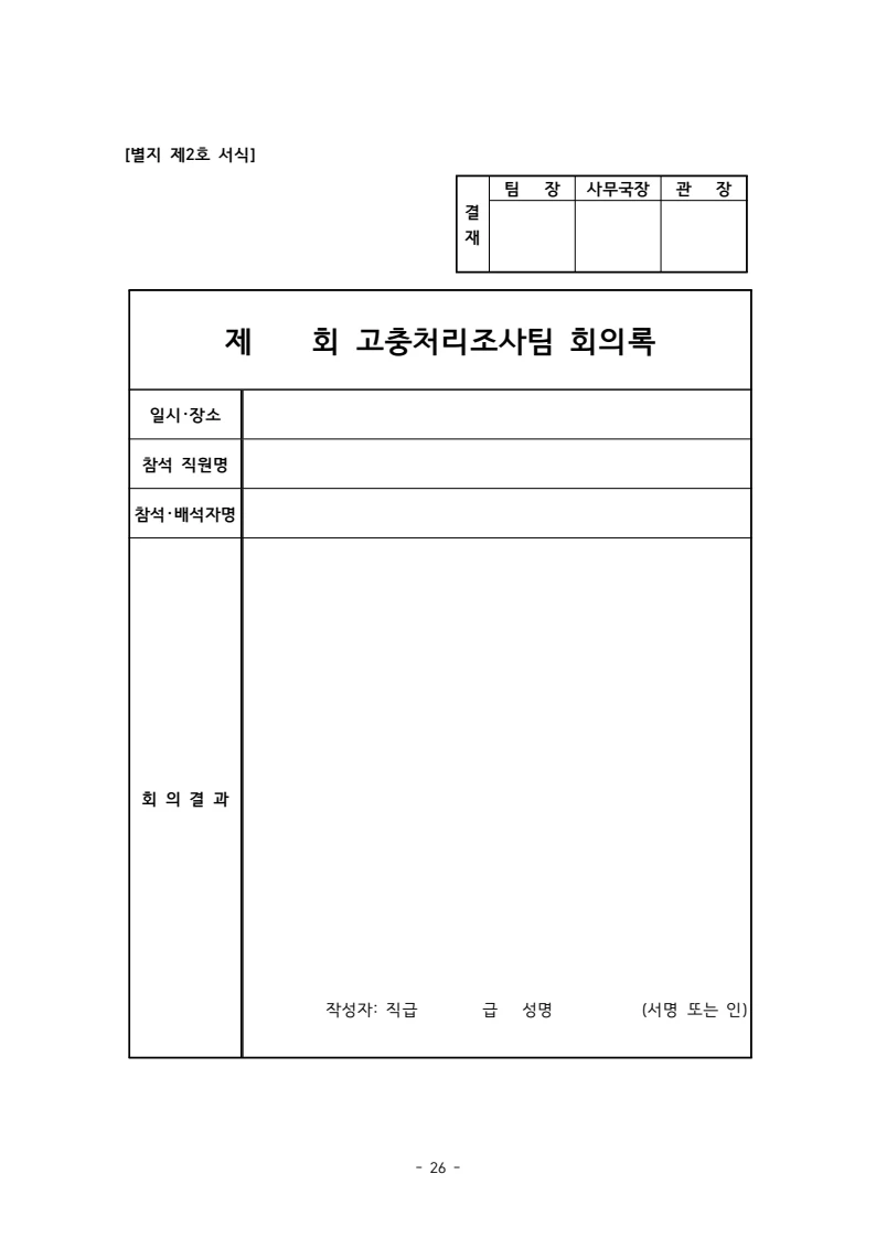 2025 에덴장애인종합복지관 운영 및 사업 지침 30페이지
