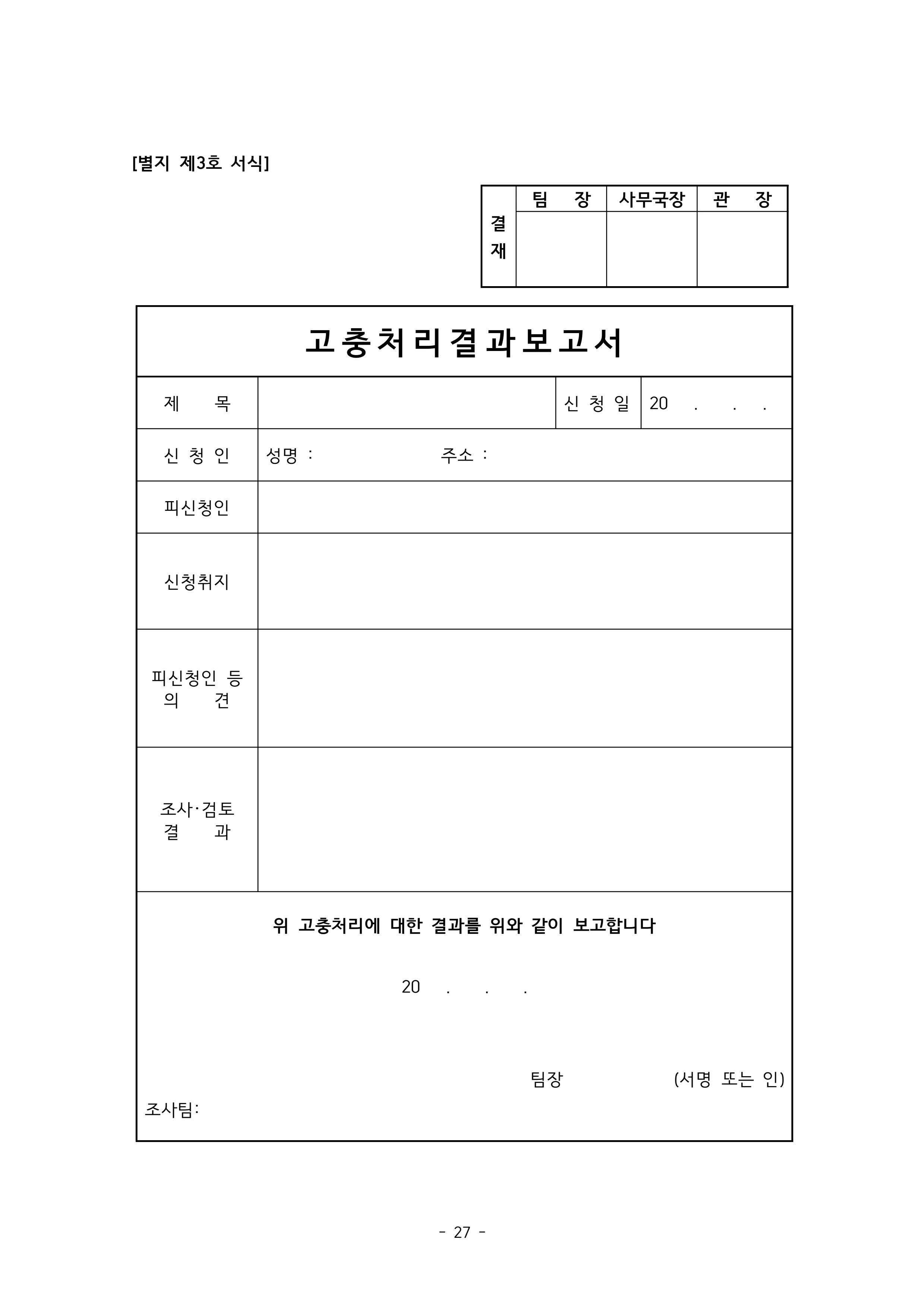 2025 에덴장애인종합복지관 운영 및 사업 지침 31페이지